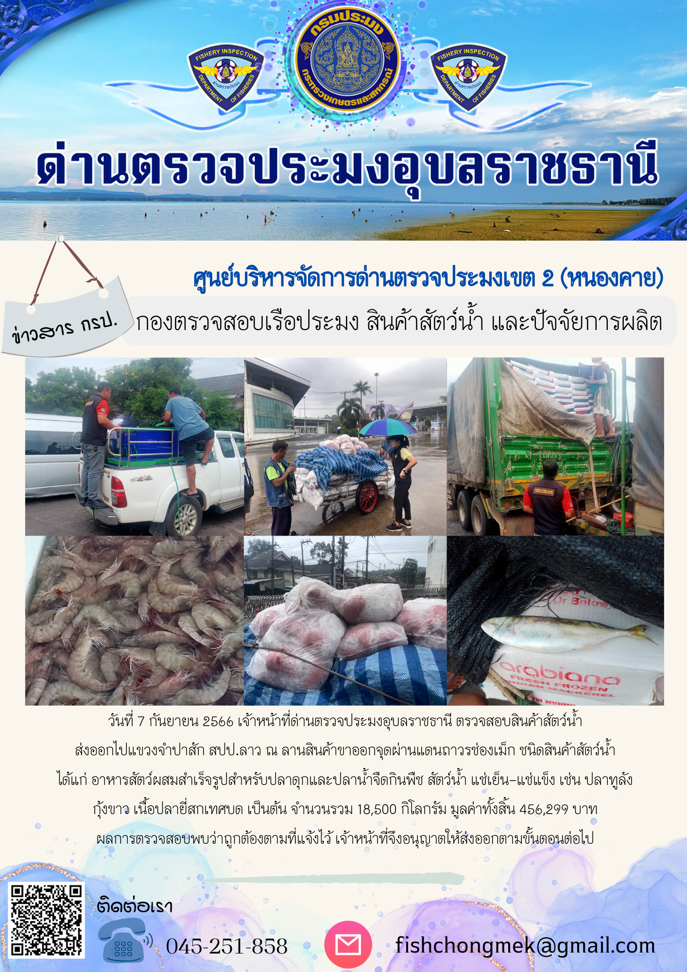 ภาพข่าวสารด่านฯ ผลการปฏิบัติงาน ในวันที่ 7 กันยายน 2566..คลิก
