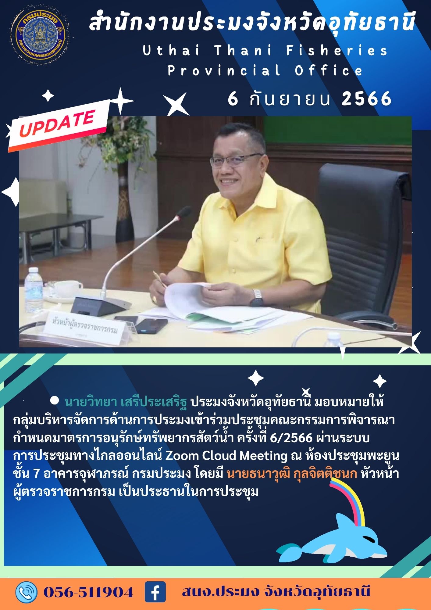 ประชาสัมพันธ์ ประจำเดือนกันยายน 2566..คลิก
