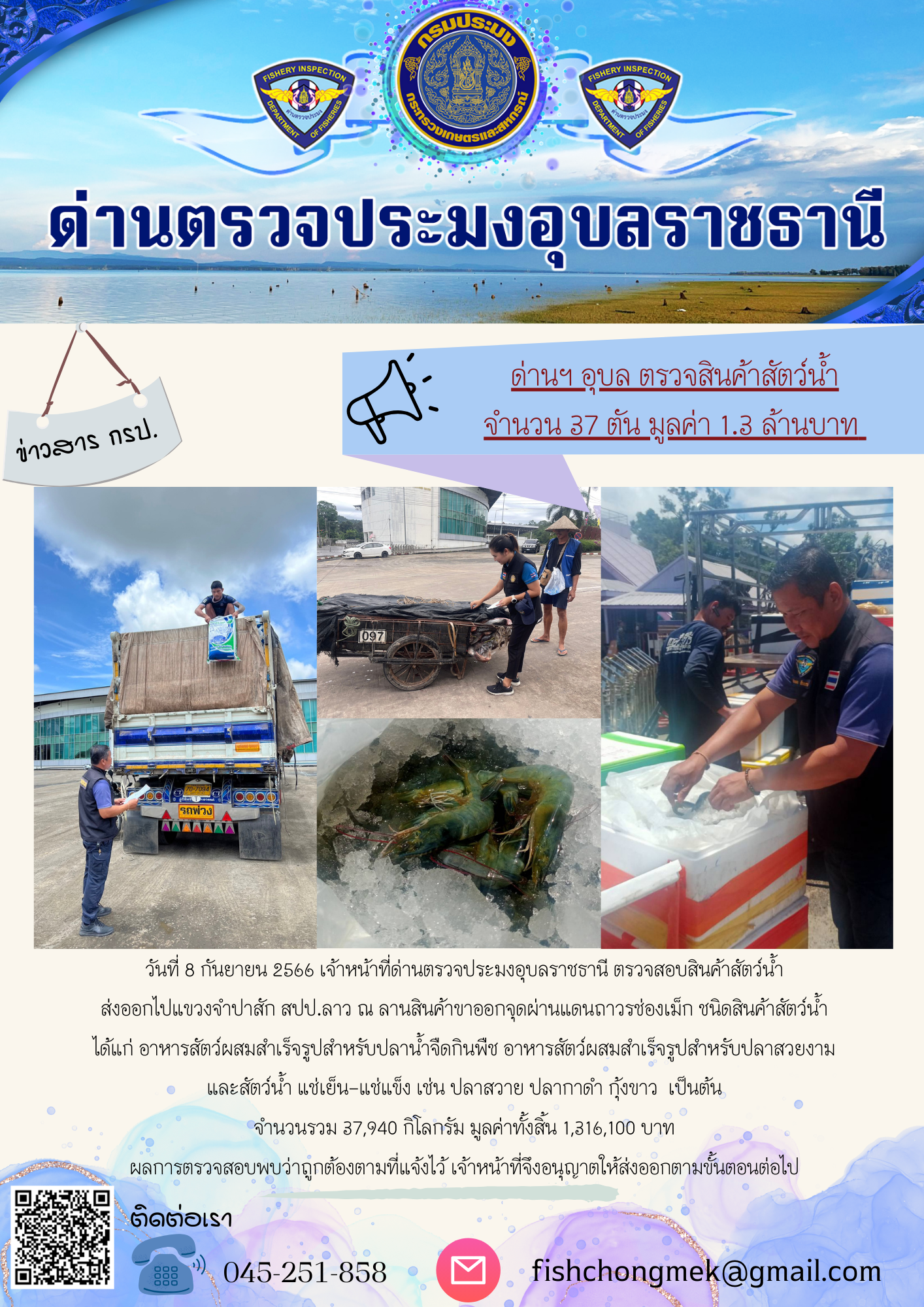 ภาพข่าวสารด่านฯ ผลการปฏิบัติงาน ในวันที่ 8 กันยายน 2566..คลิก
