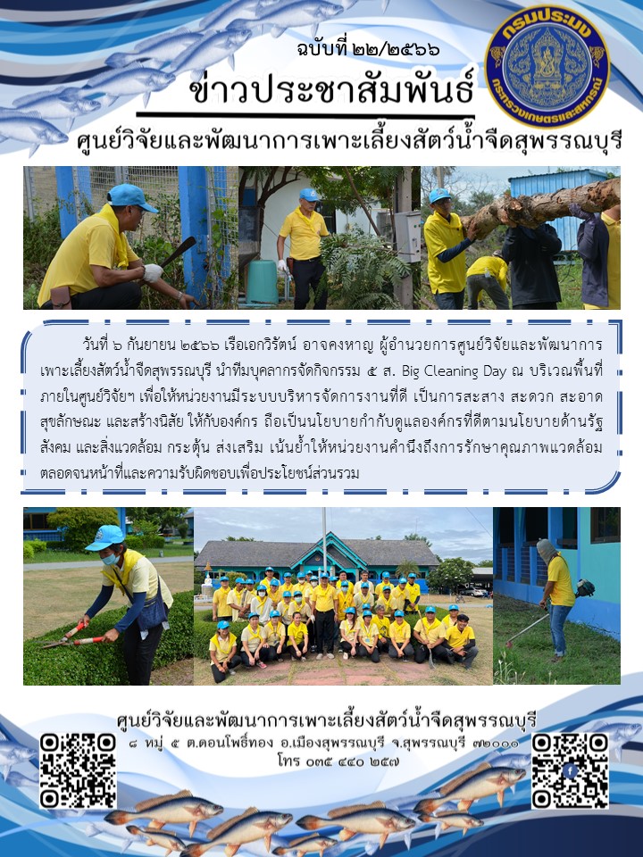 กิจกรรม 5 ส. Big Cleaning Day..คลิก