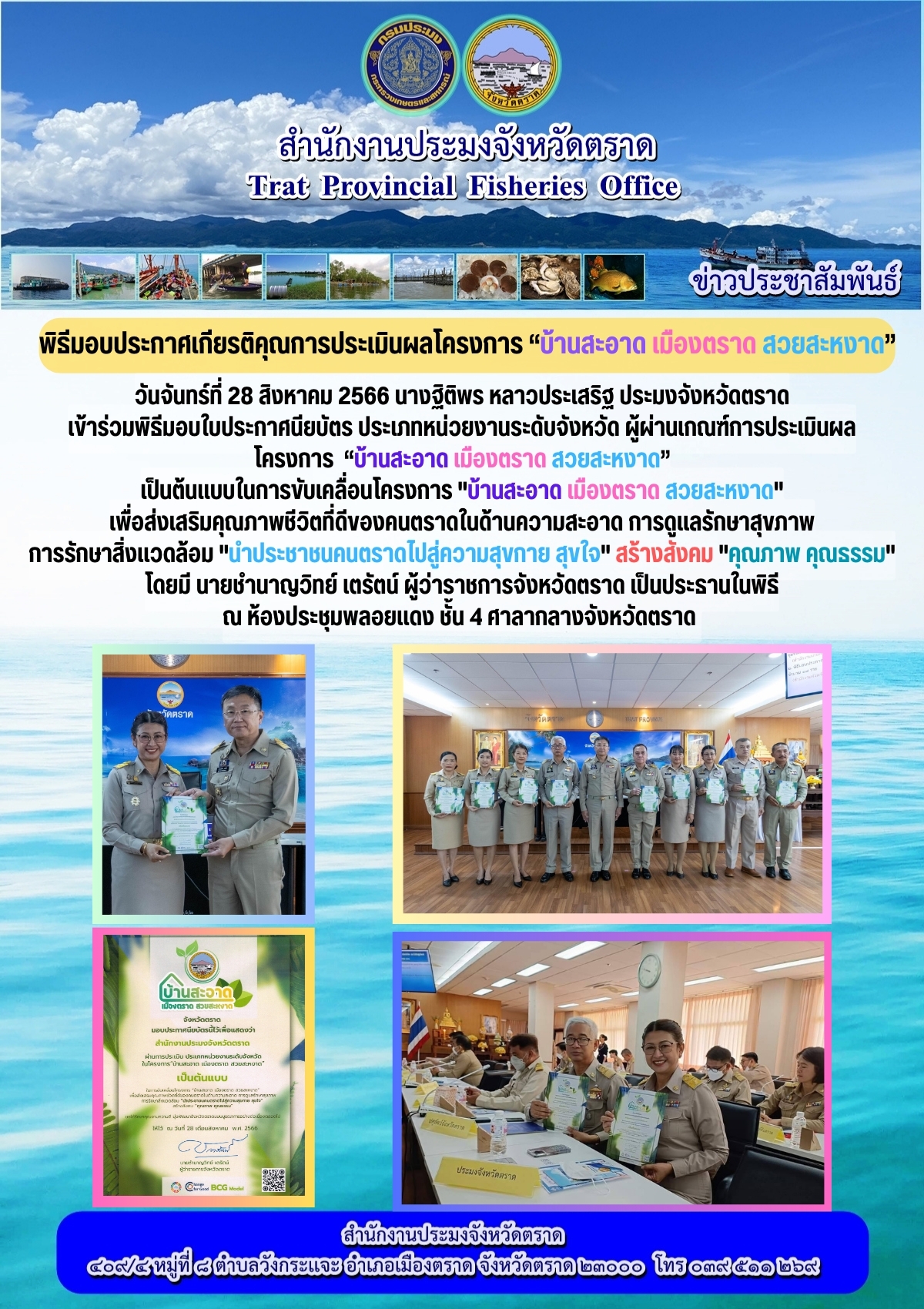 ข่าวประชาสัมพันธ์..คลิก