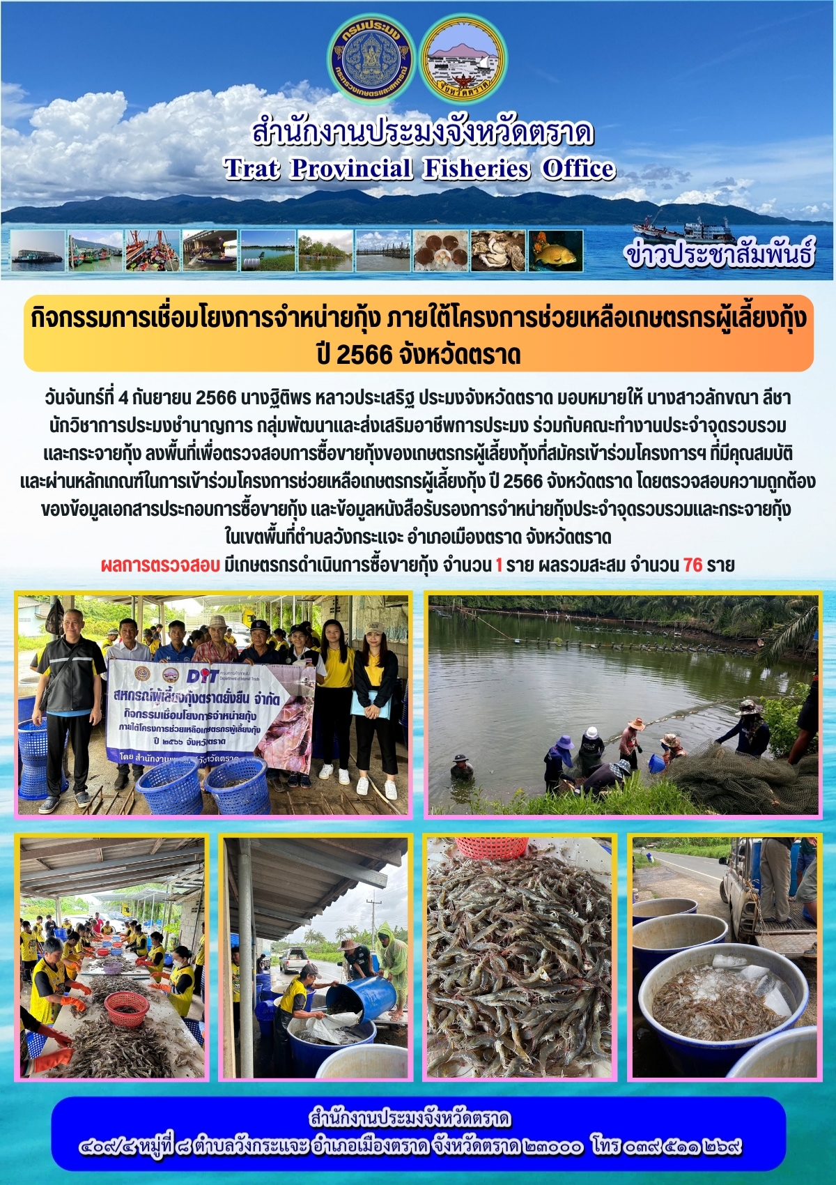 ข่าวประชาสัมพันธ์..คลิก