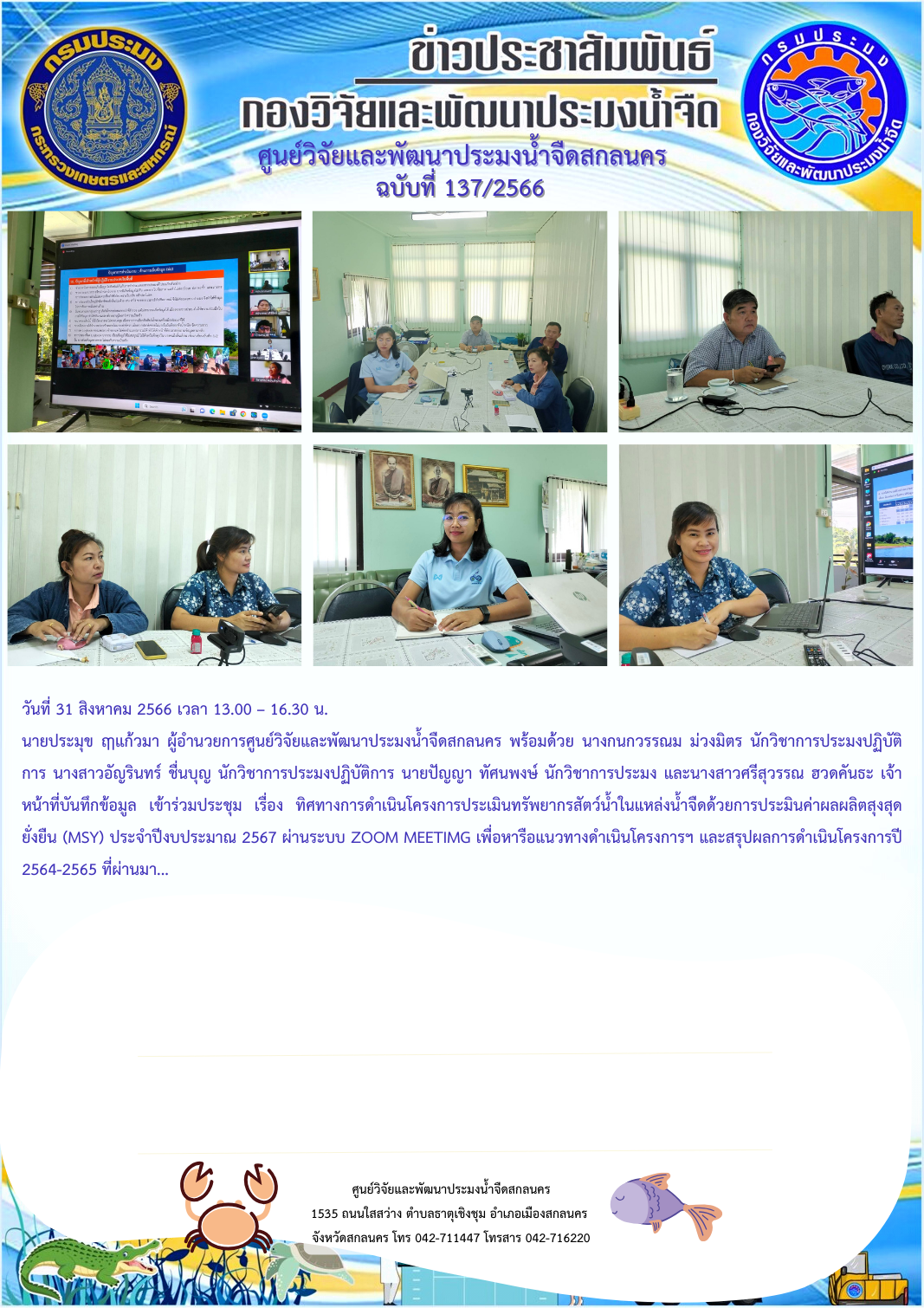 ข่าวประชาสัมพันธ์