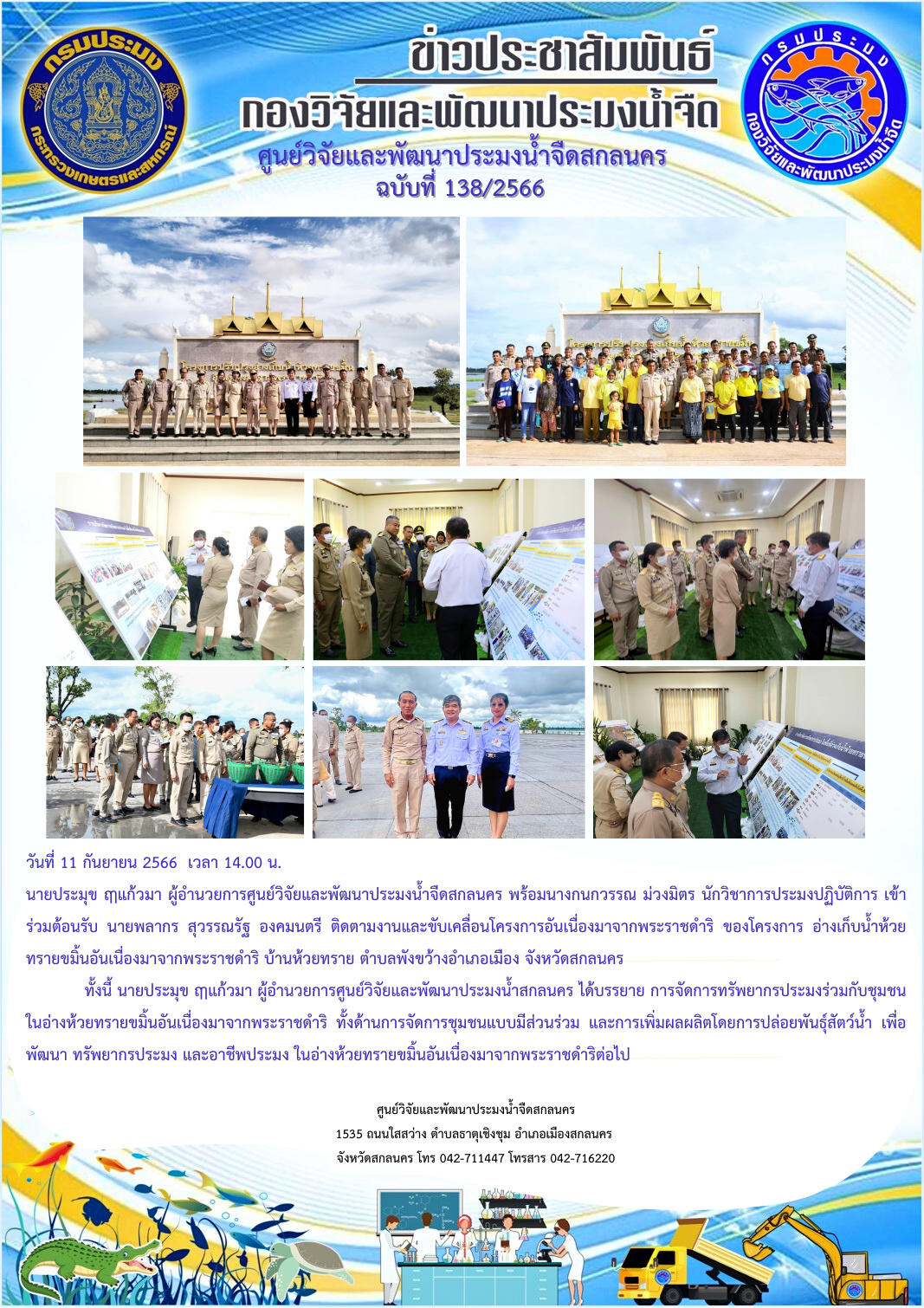 ข่าวประชาสัมพันธ์
