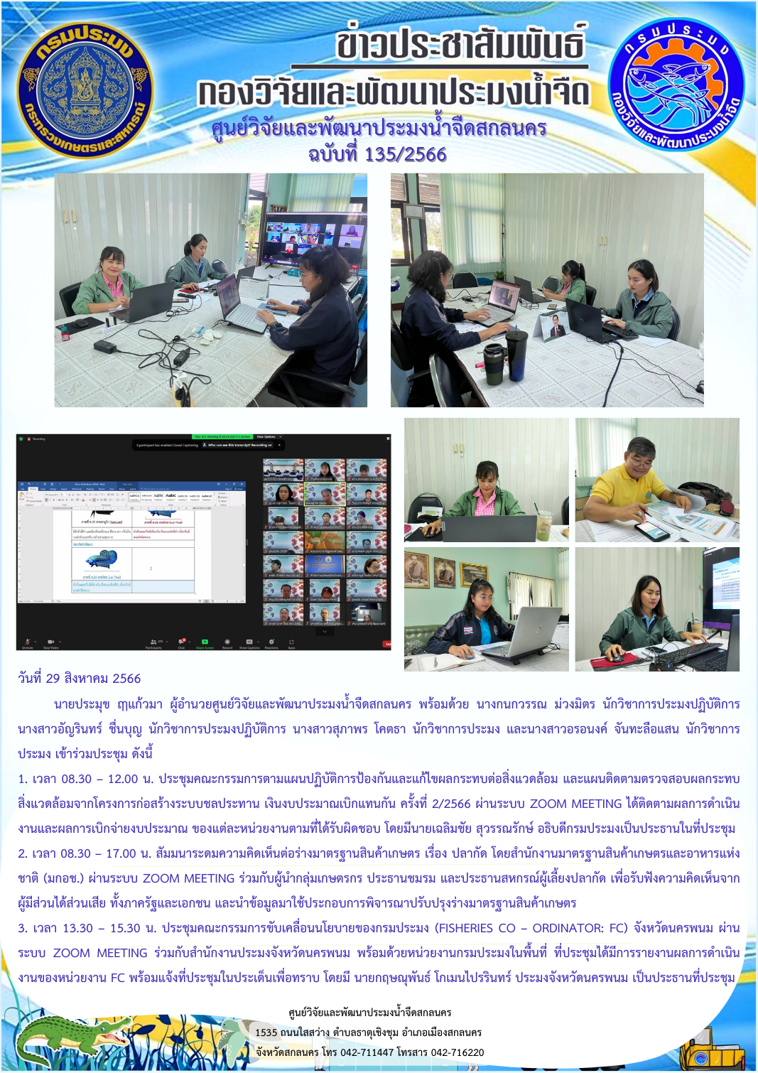 ข่าวประชาสัมพันธ์