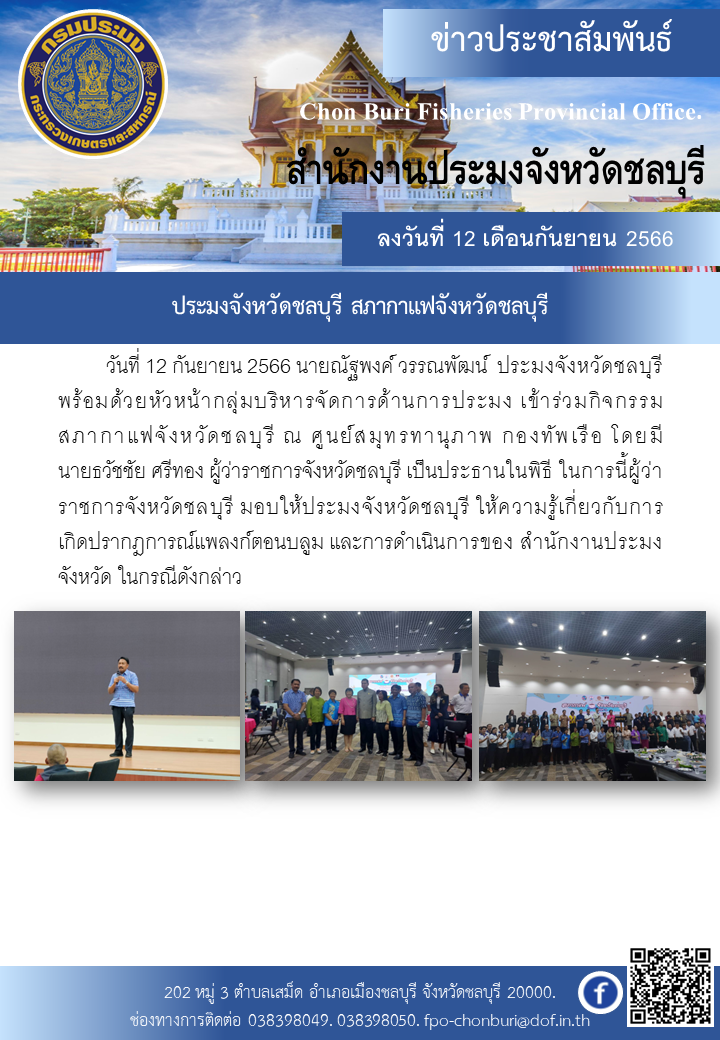 สภากาแฟจังหวัดชลบุรี..คลิก