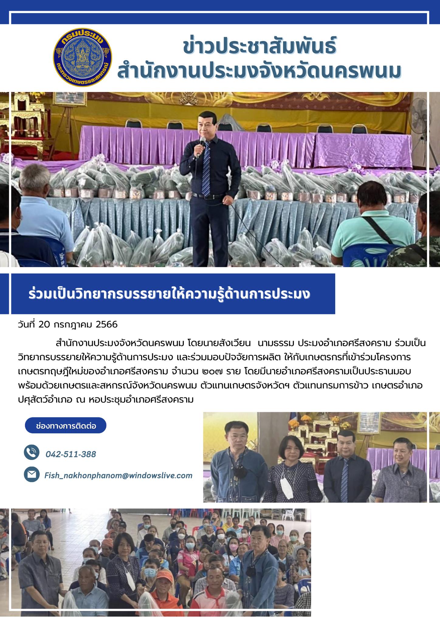 ร่วมเป็นวิทยากรบรรยายให้ความรู้ด้านการประมง..คลิก