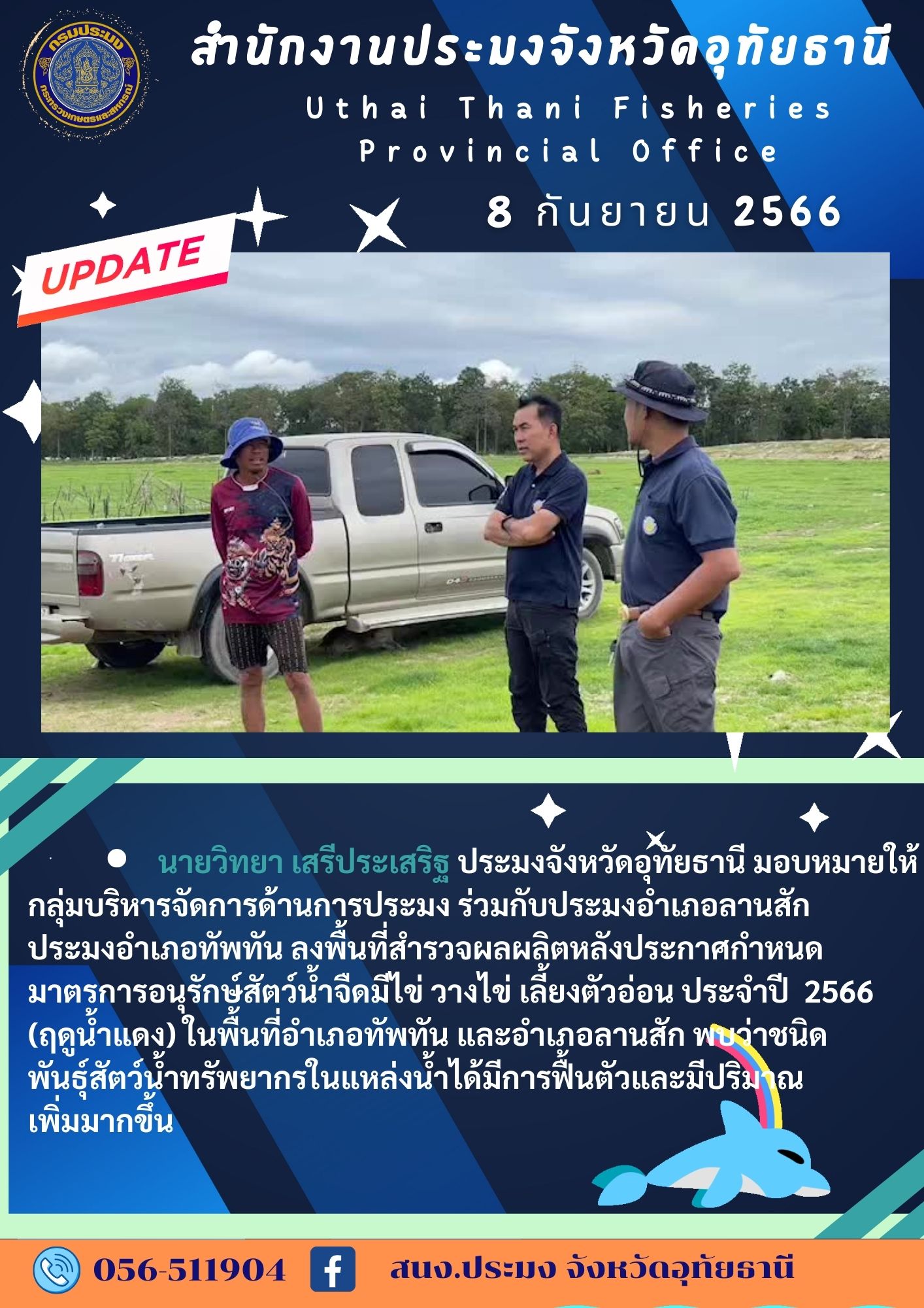 ประชาสัมพันธ์ ประจำเดือนกันยายน 2566..คลิก