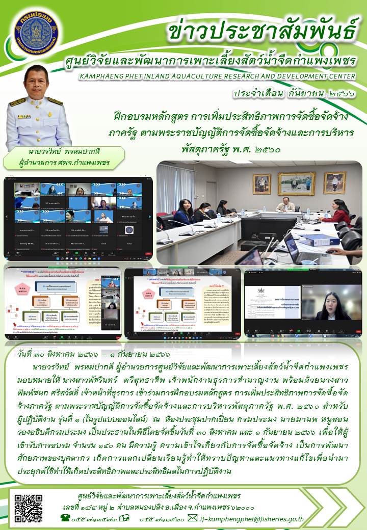 ข่าวประชาสัมพันธ์หน่วยงาน ประจำเดือน กันยายน 2566..คลิก