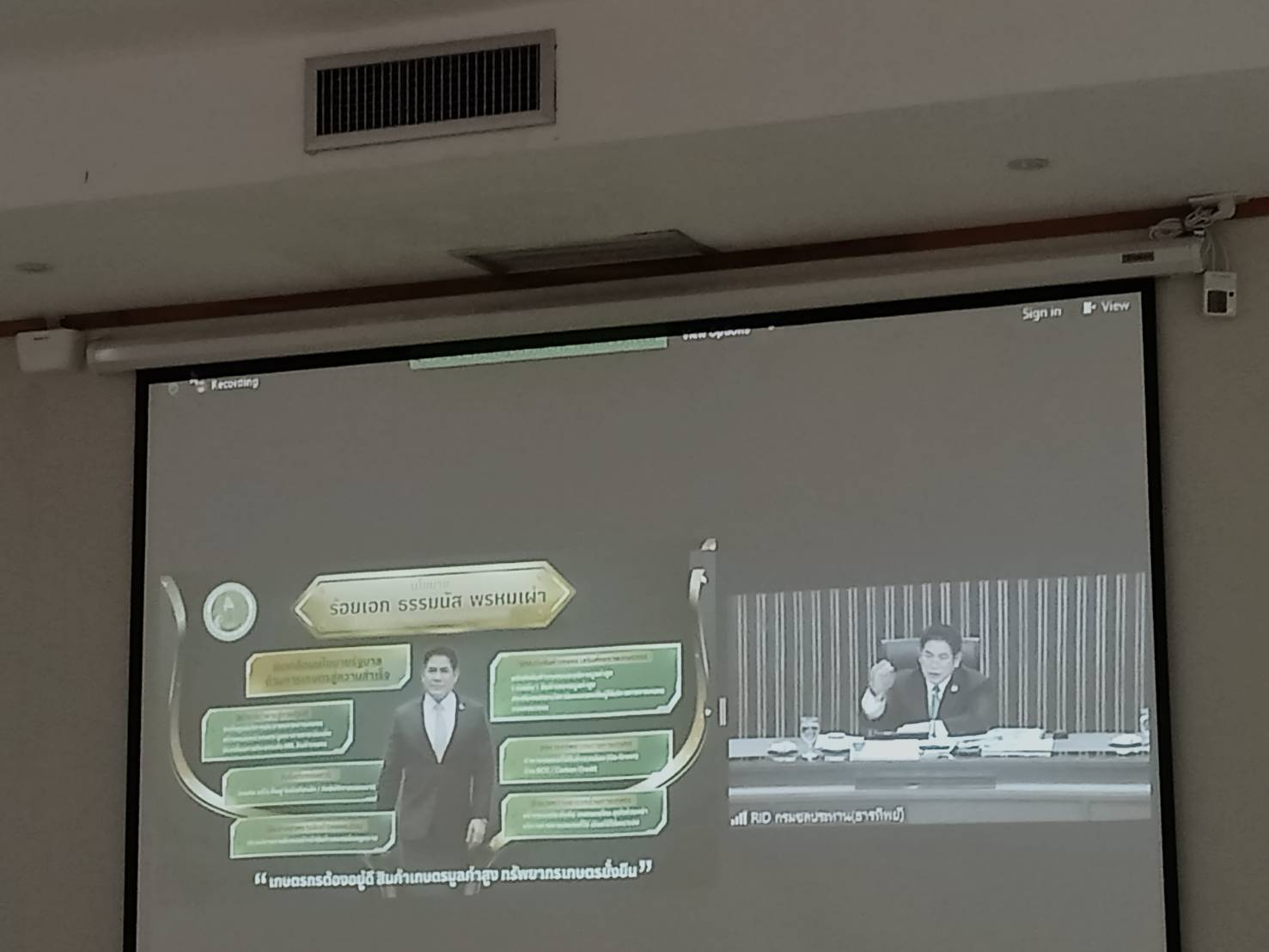 ร่วมรับฟังการมอบนโยบายขับเคลื่อนงานกระทรวงเกษตรและสหกรณ์ ผ่านระบบประชุมทางไกลออนไลน์..คลิก