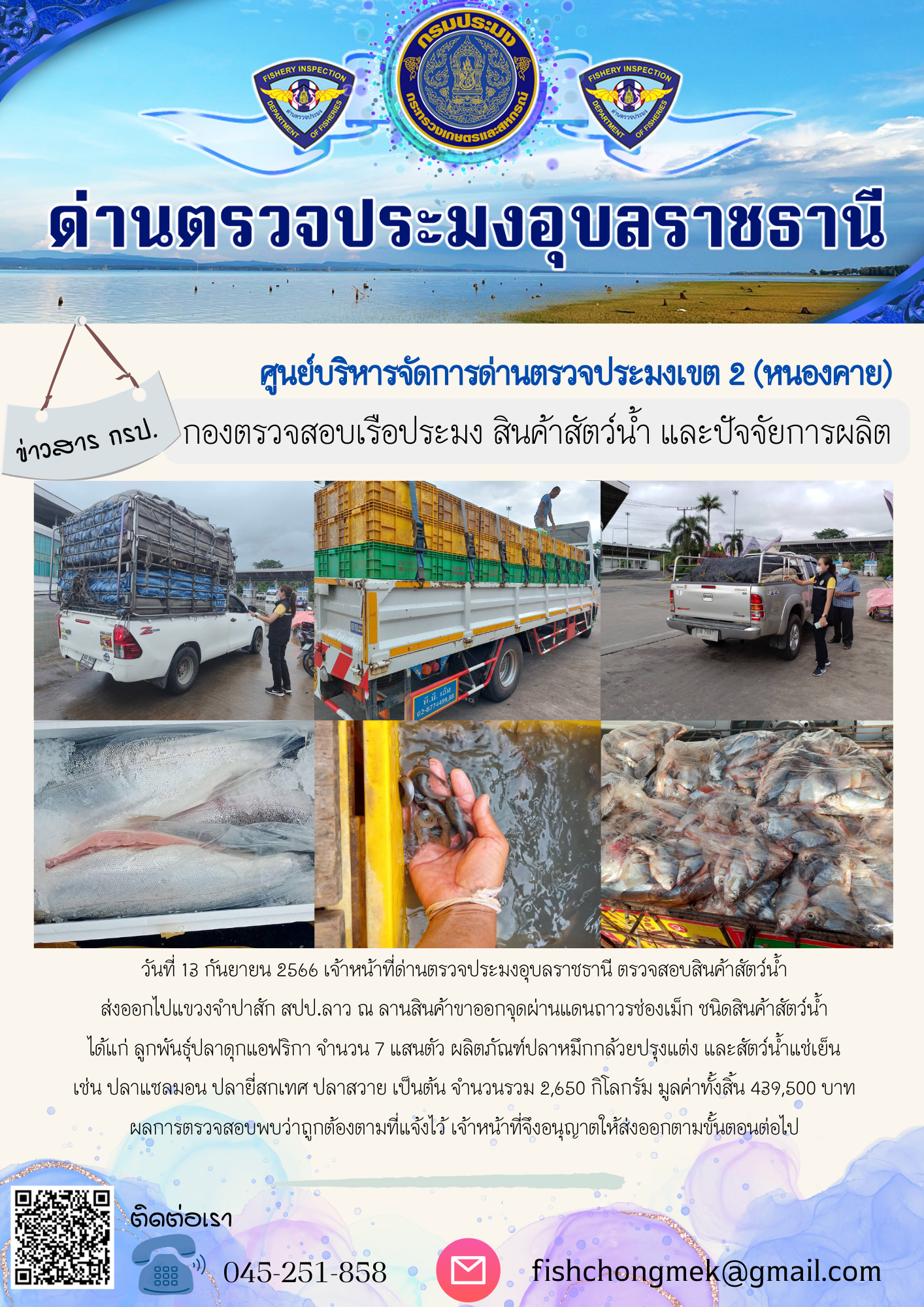 ภาพข่าวสารด่านฯ ผลการปฏิบัติงาน ในวันที่ 13 กันยายน 2566..คลิก