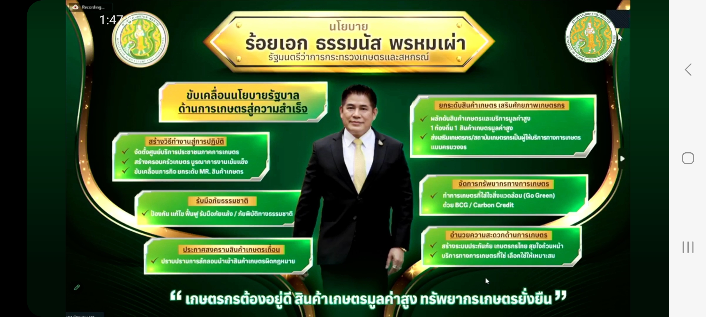 นายบุญหลาย  กุลนารัตน์ ประมงจังหวัดหนองบัวลำภู ร่วมรับชมการถ่ายทอดสดเพื่อมอบนโยบายขับเคลื่อนกระทรวงเกษตรและสหกรณ์ โดย ร้อยเอก ธรรมนัส พรหมเผ่า รัฐมนตรีว่าการกระทรวงเกษตรและสหกรณ์..คลิก