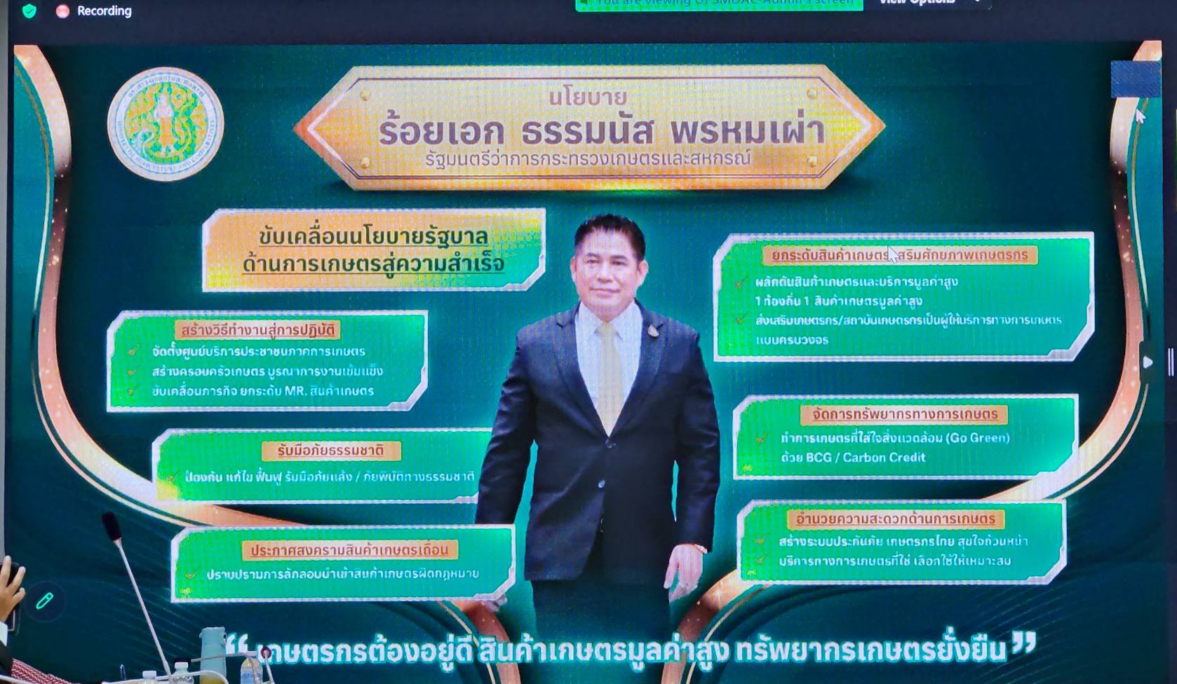 นโยบายรัฐบาล