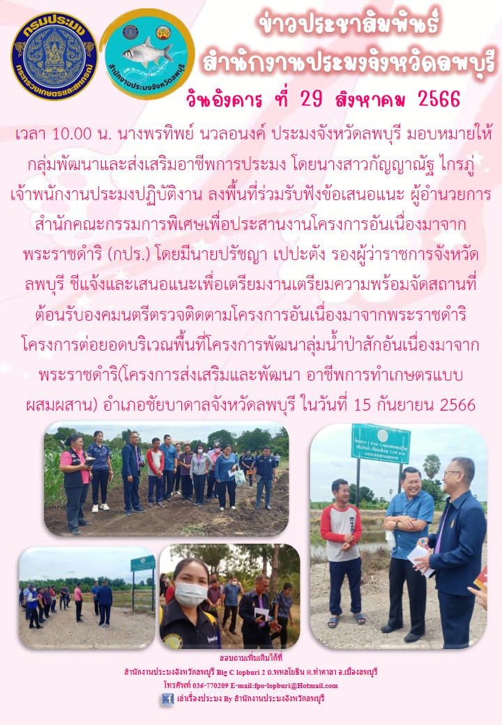 ข่าวประชาสัมพันธ์ประจำเดือน สิงหาคม 2566..คลิก
