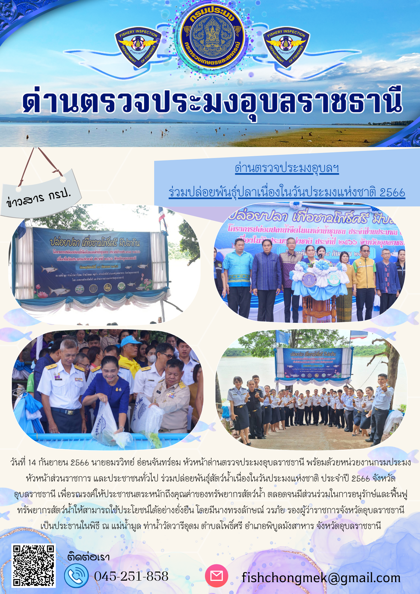 ภาพข่าวสารด่านฯ ผลการปฏิบัติงาน ในวันที่ 14 กันยายน 2566..คลิก