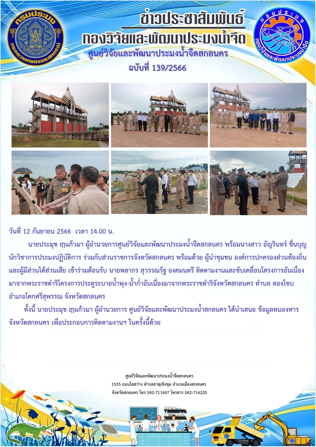 ข่าวประชาสัมพันธ์