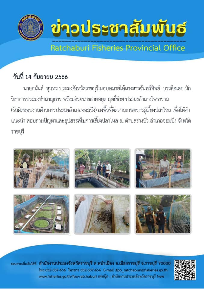 ลงพื้นที่ติดตามเกษตรกรผู้เลี้ยงปลาไหล..คลิก
