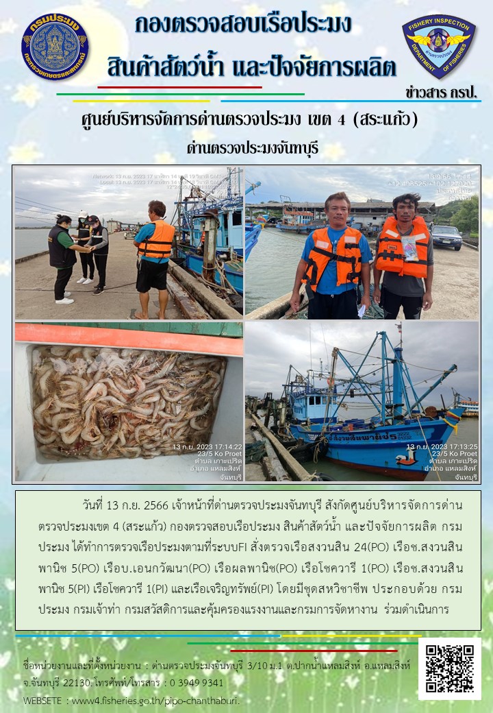 รายงานการปฏิบัติงานประจำวันที่ 13 กันยายน 2566