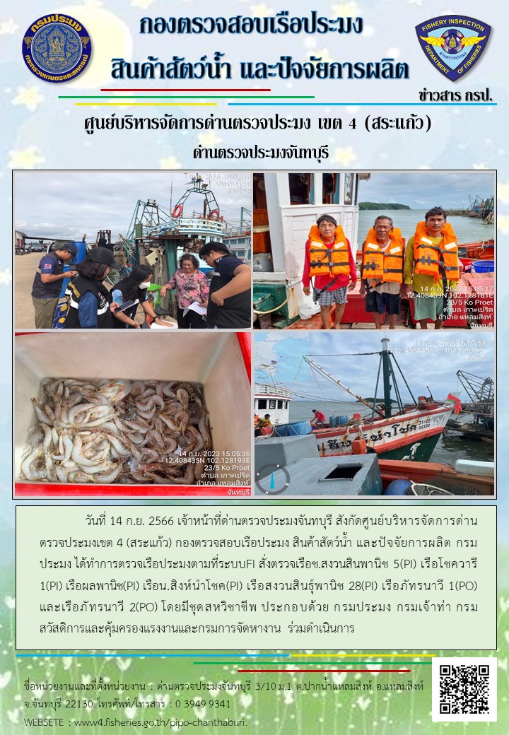 รายงานการปฏิบัติงานประจำวันที่ 14 กันยายน 2566
