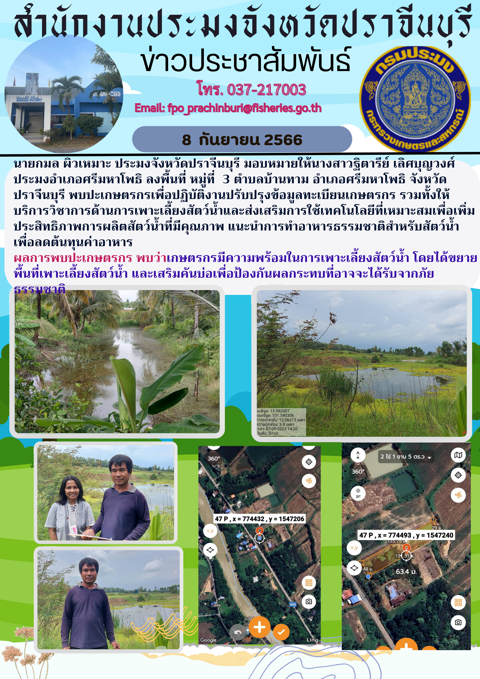 ข่าวประชาสัมพันธ์ ลงพื้นที่พบปะเกษตรกร ตำบลบ้านทาม..คลิก