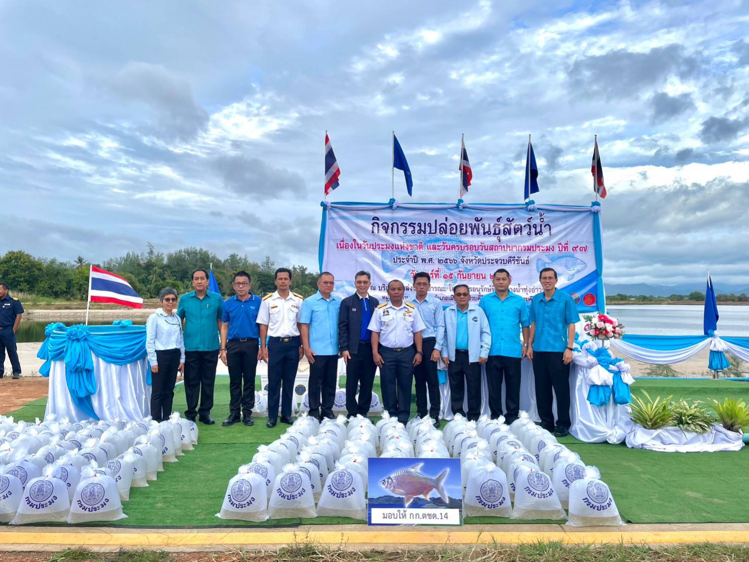 ร่วมจัดกิจกรรมปล่อยพันธุ์สัตว์น้ำเนื่องในวันประมงแห่งชาติ และวันครบรอบวันสถาปนากรมประมงปีที่ 97 ประจำปี 2566