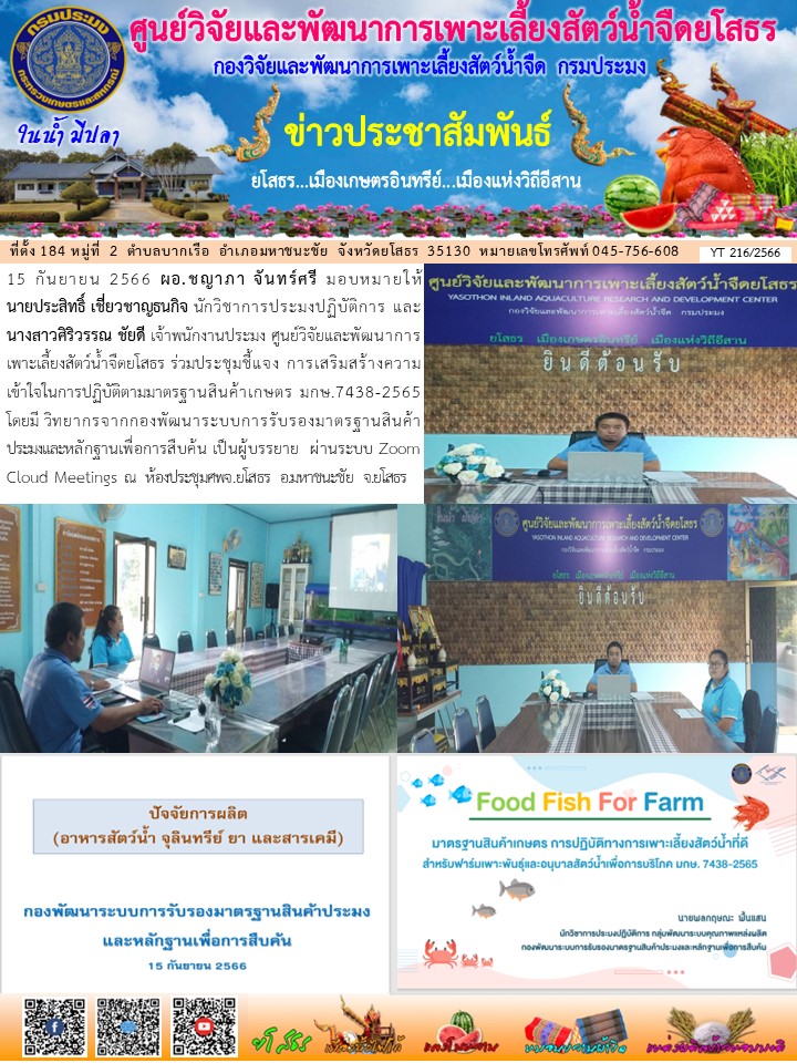 ข่าวประชาสัมพันธ์เดือนกันยายน ฉบับที่ 216/2566..คลิก