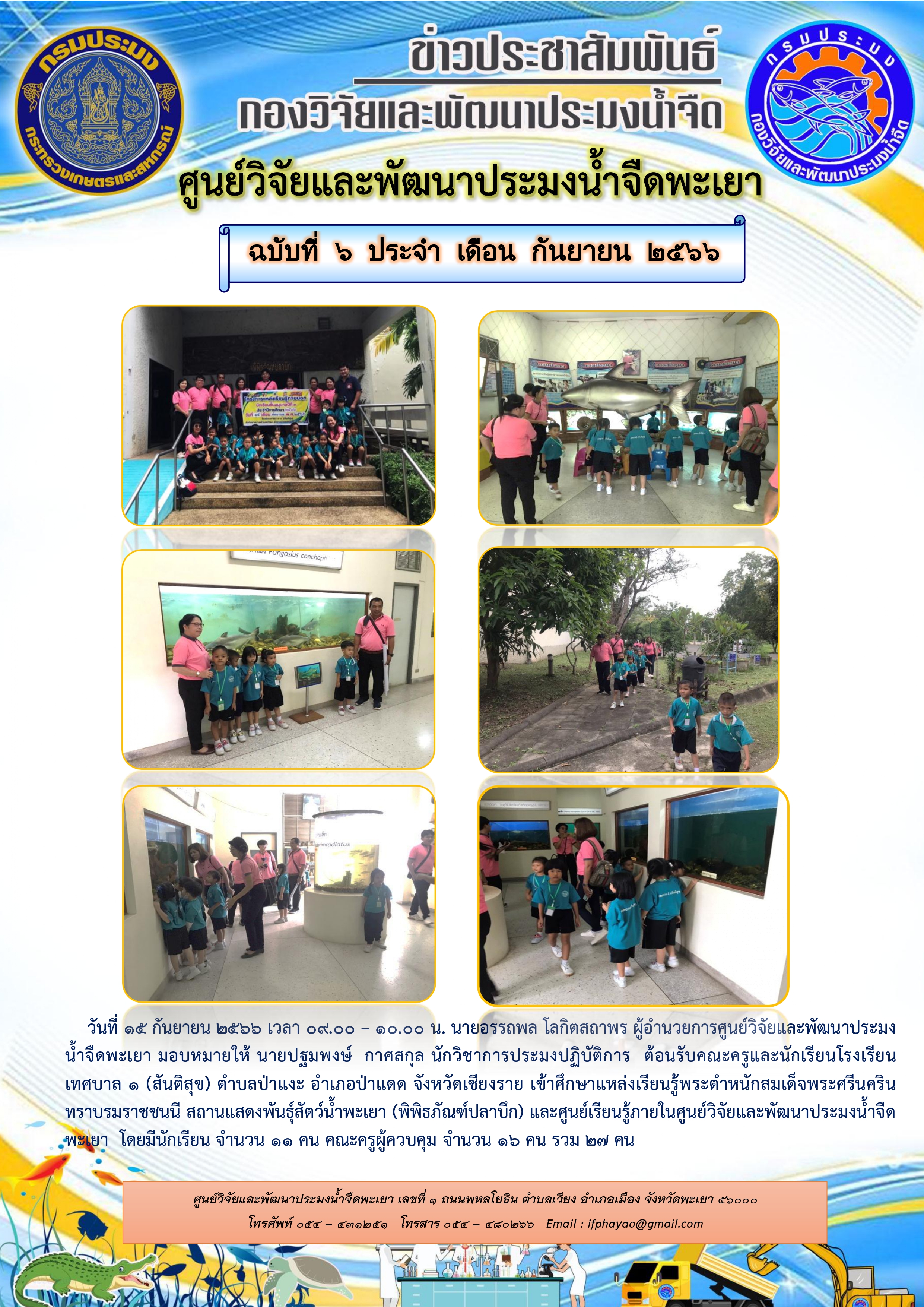 ศึกษาดูงานเดือน กันยายน 66 วันที่ 15 กันยายน 2566 โรงเรียนเทศบาล ๑ (สันติสุข) ตำบลป่าแงะ อำเภอป่าแดด จังหวัดเชียงราย