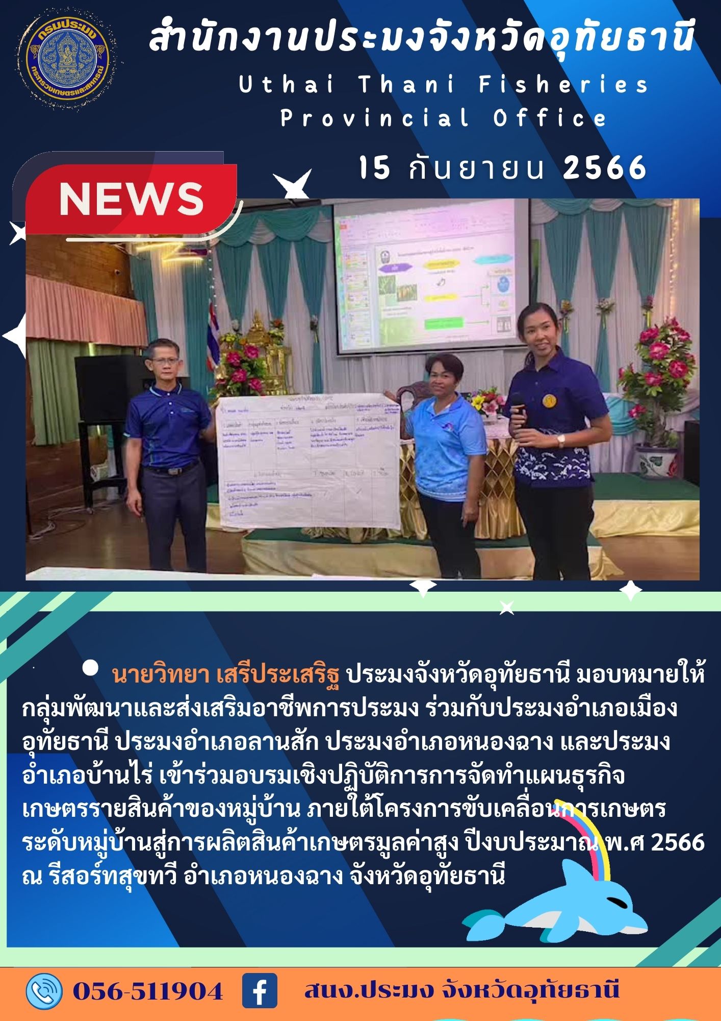 ประชาสัมพันธ์ ประจำเดือนกันยายน 2566..คลิก