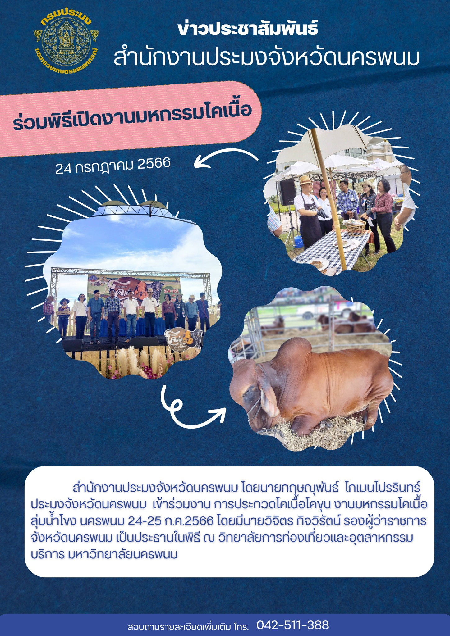 ร่วมพิธีเปิดงานมหกรรมโคเนื้อ..คลิก