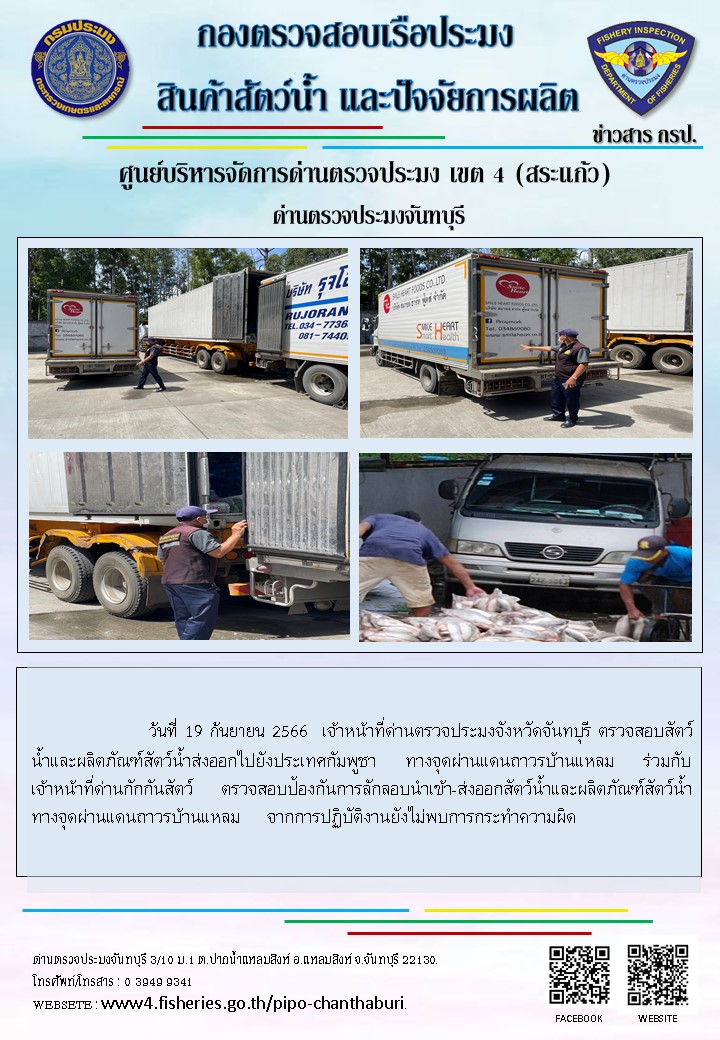 รายงานการปฏิบัติงานประจำวันที่ 19 กันยายน 2566