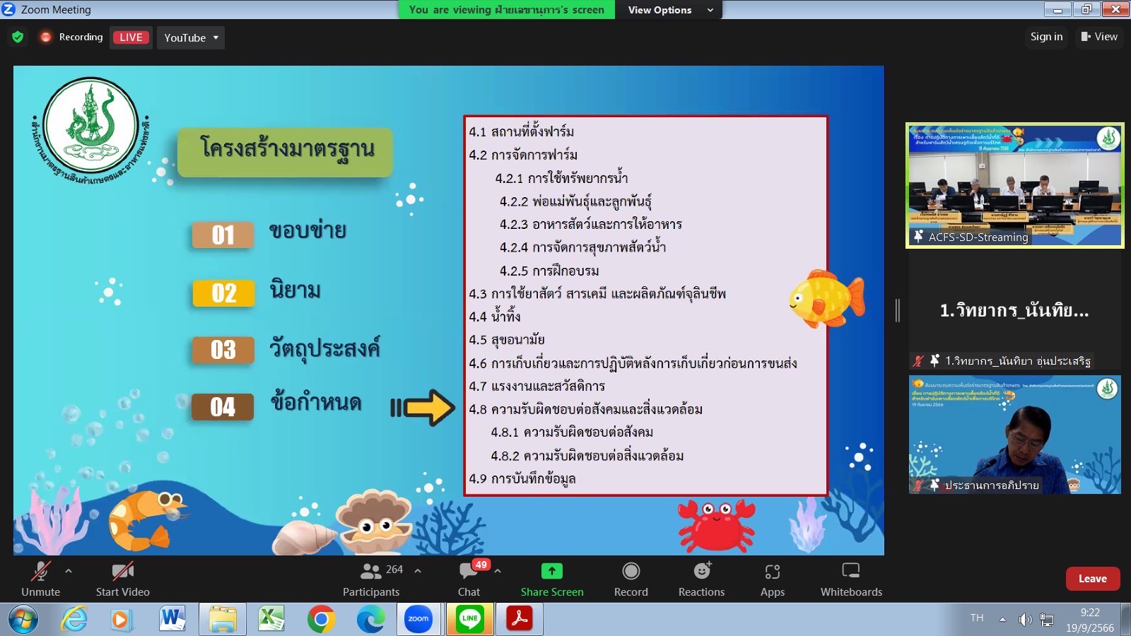 นักวิชาการประมงปฏิบัติการ พร้อมด้วย นักวิชาการประมง เข้าร่วมการสัมมนาระดมความเห็นต่อร่างมาตรฐานสินค้าเกษตร เรื่อง การปฏิบัติทางการเพาะเลี้ยงสัตว์น้ำที่ดีสำหรับฟาร์มเลี้ยงสัตว์น้ำเศรษฐกิจเพื่อ การบริโภค เพื่อรับฟังความคิดเห็นจากผู้มีส่วนได้ส่วนเสีย ผู้ที่เกี่ยวข้องทั้ง ภาครัฐและภาคเอกชน..คลิก