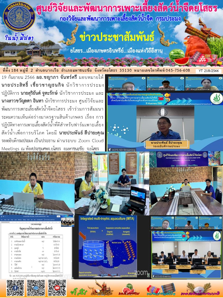 ข่าวประชาสัมพันธ์เดือนกันยายน ฉบับที่ 218/2566..คลิก