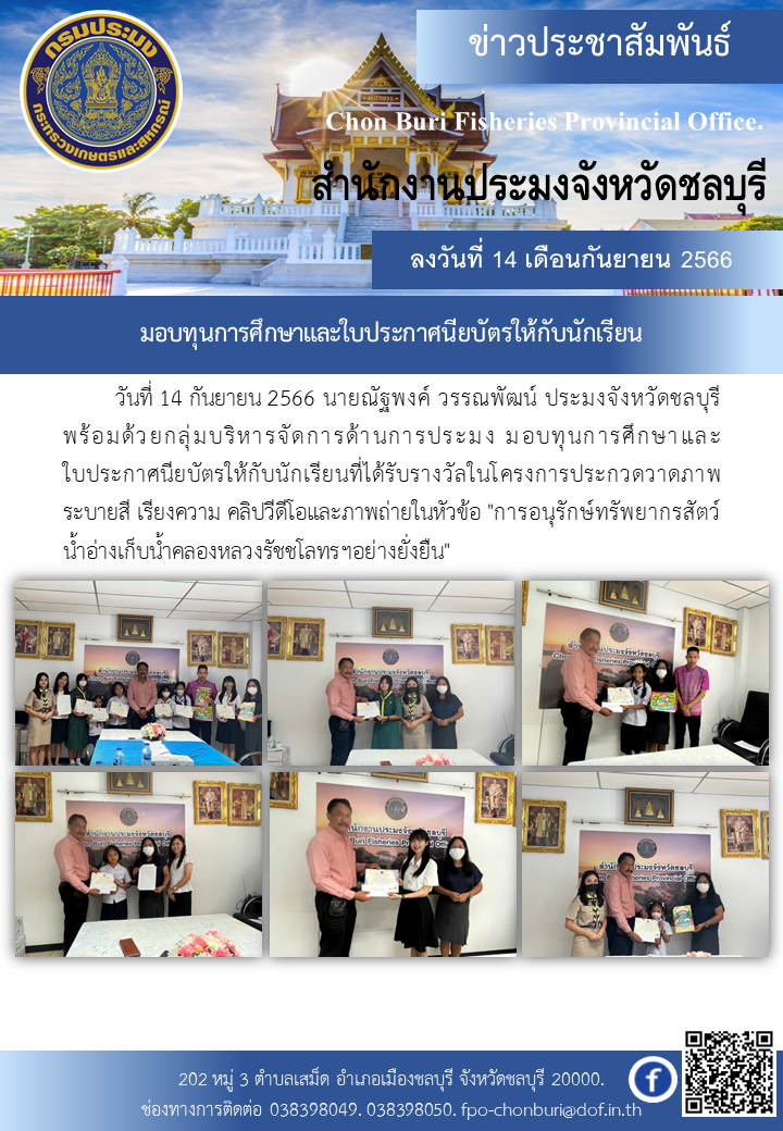 มอบทุนการศึกษาและใบประกาศนียบัตรให้กับนักเรียน..คลิก