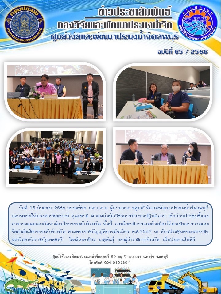 ข่าวประชาสัมพันธ์ ฉบับที่ 63-65/2566..คลิก