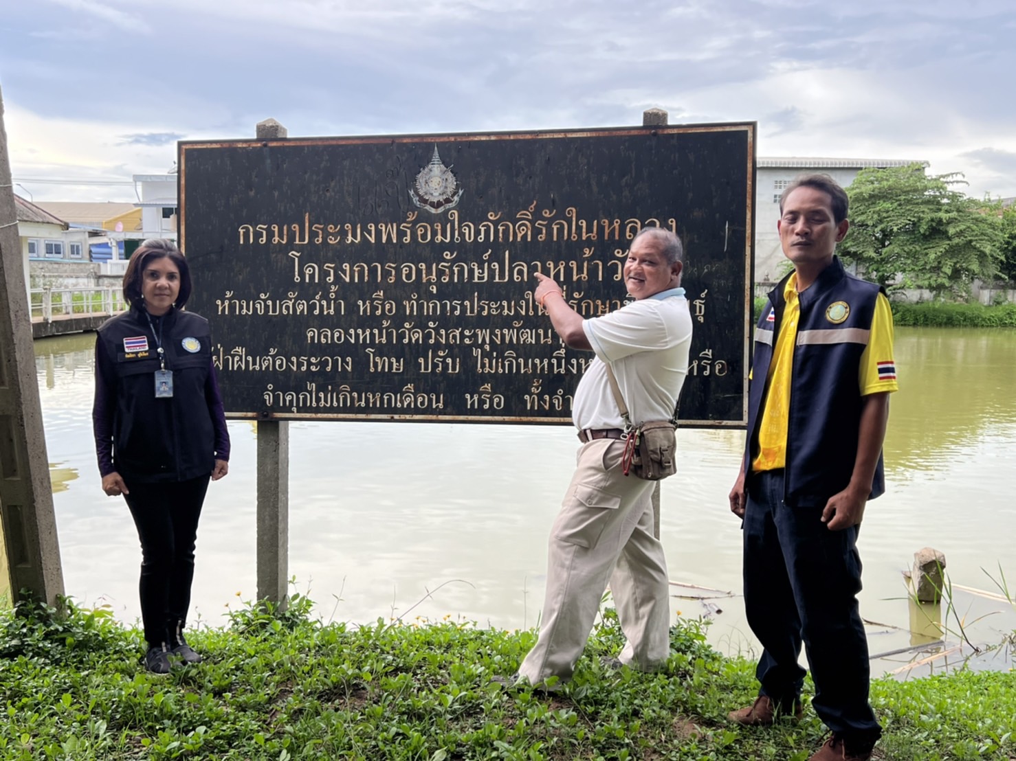 ที่รักษาพันธุ์สัตว์น้ำ : ประชาสัมพันธ์สร้างความรับรู้ ทำความเข้าใจ ที่รักษาพันธุ์สัตว์น้ำ
