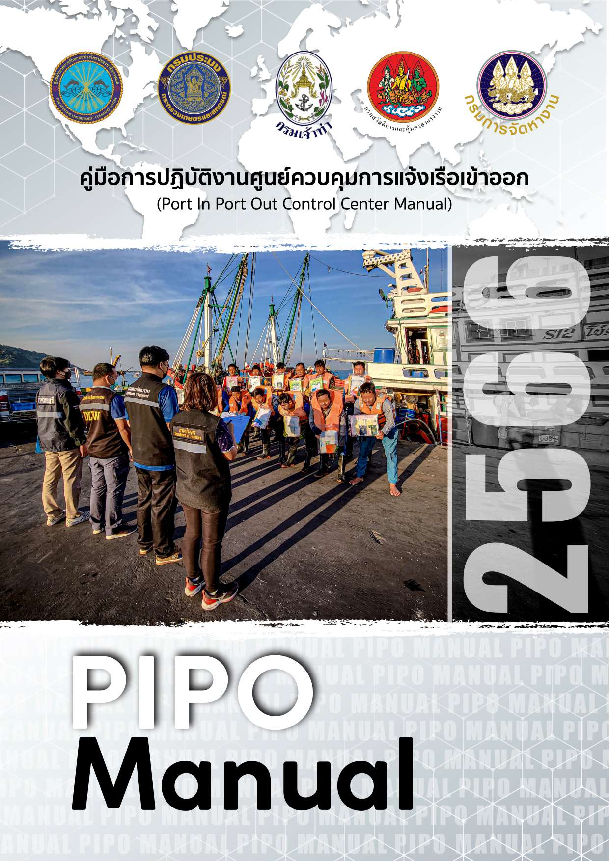 > คู่มือเจ้าหน้าที่ PIPO 2566
