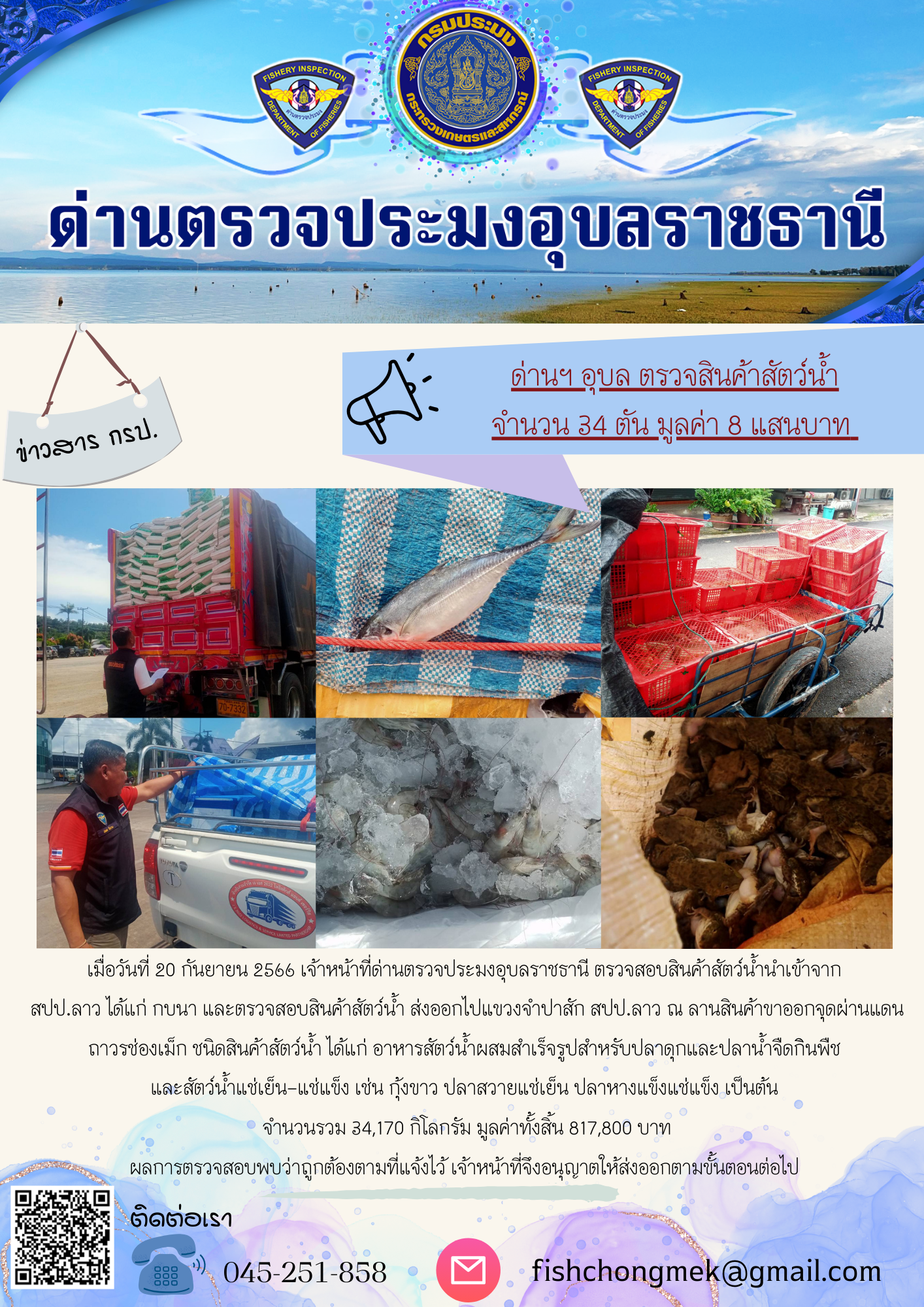 ภาพข่าวสารด่านฯ ผลการปฏิบัติงาน ในวันที่ 20 กันยายน 2566..คลิก