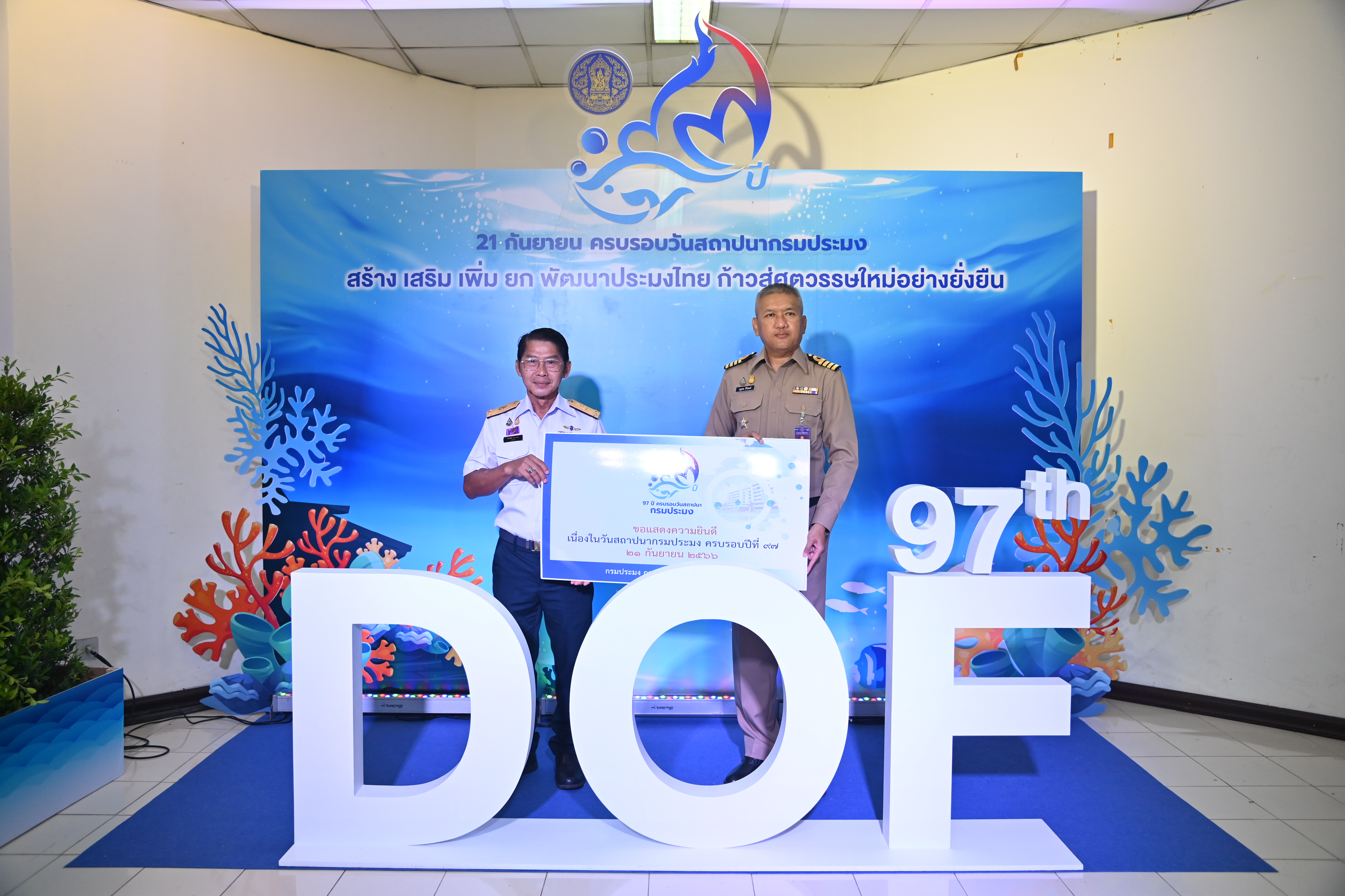 ครบรอบวันสถาปนากรมประมง ปีที่ 97 และพิธีประกาศเกียรติคุณข้าราชการผู้เกษียณอายุราชการ..คลิก