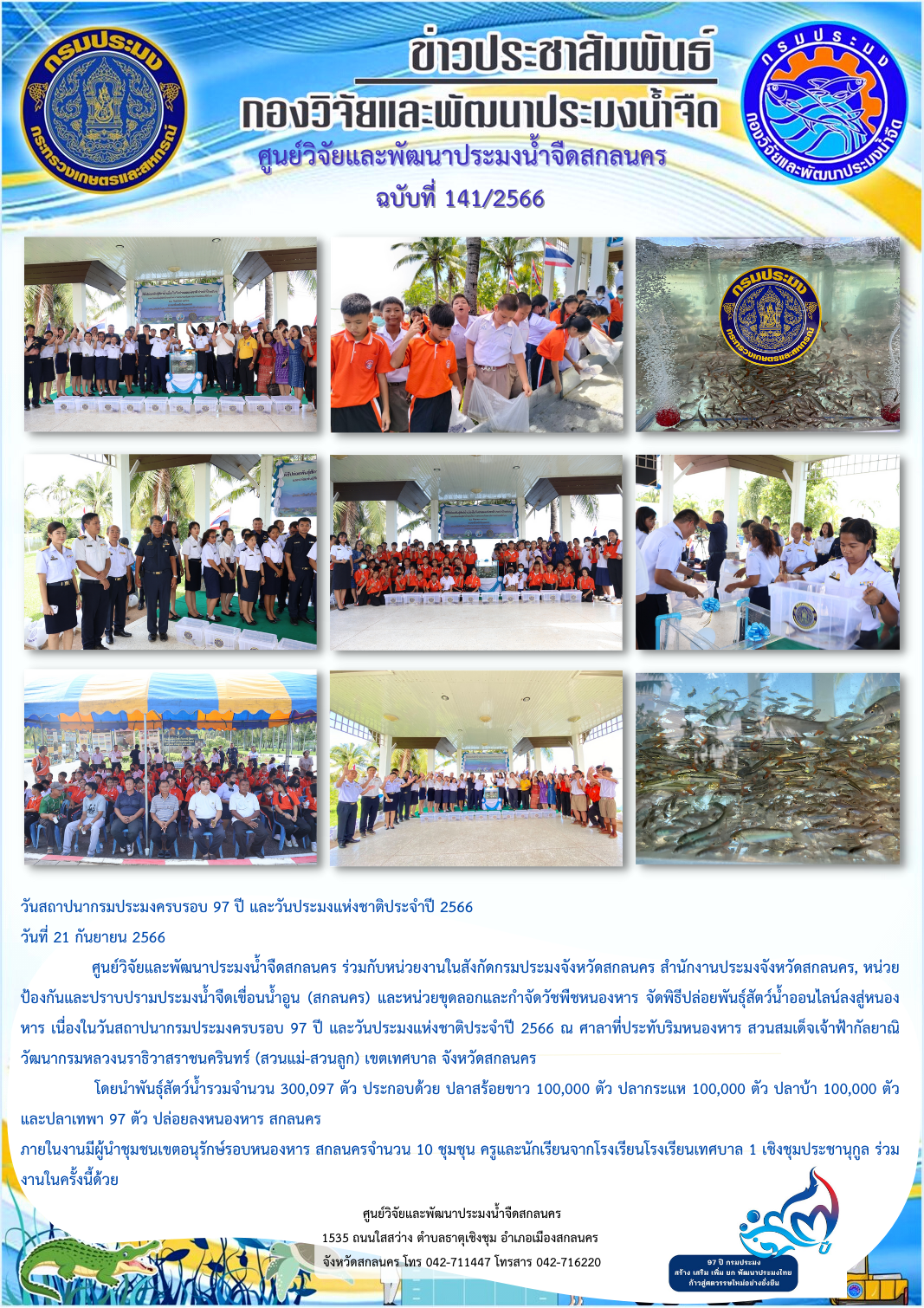 ข่าวประชาสัมพันธ์