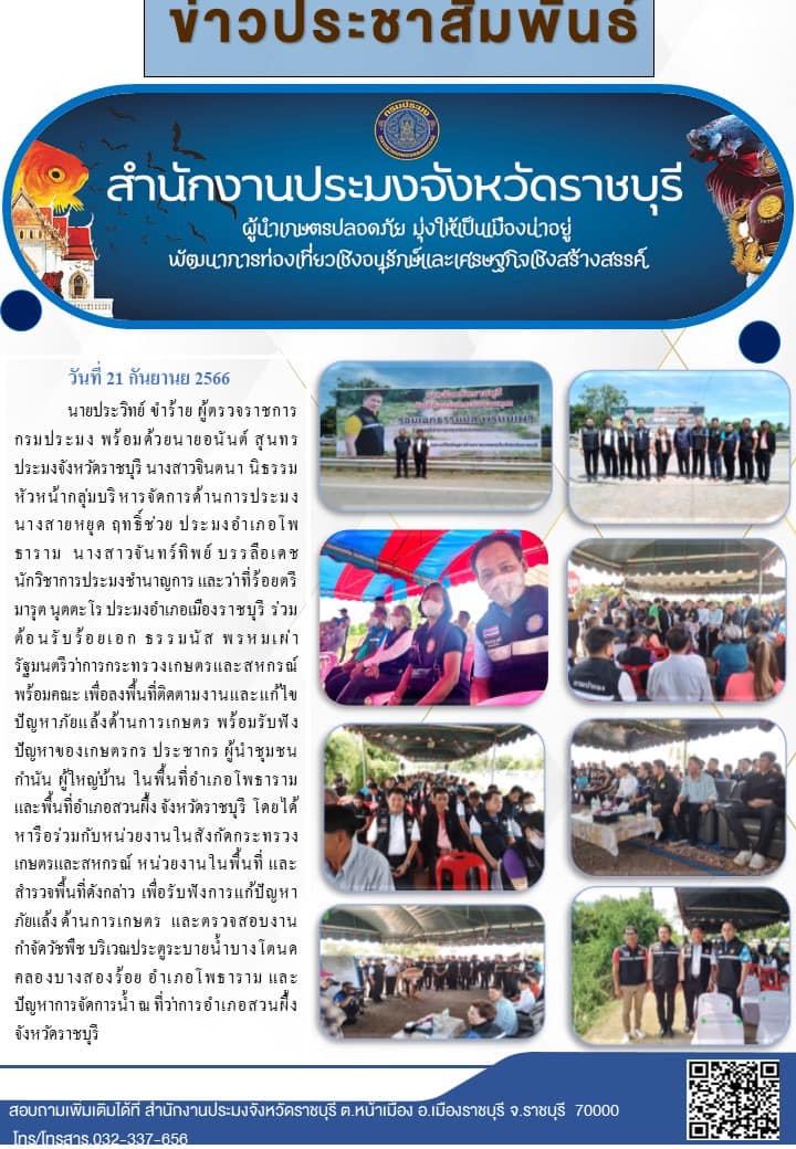 ร่วมต้อนรับร้อยเอก ธรรมนัส พรหมเผ่า รัฐมนตรีว่าการกระทรวงเกษตรและสหกรณ์