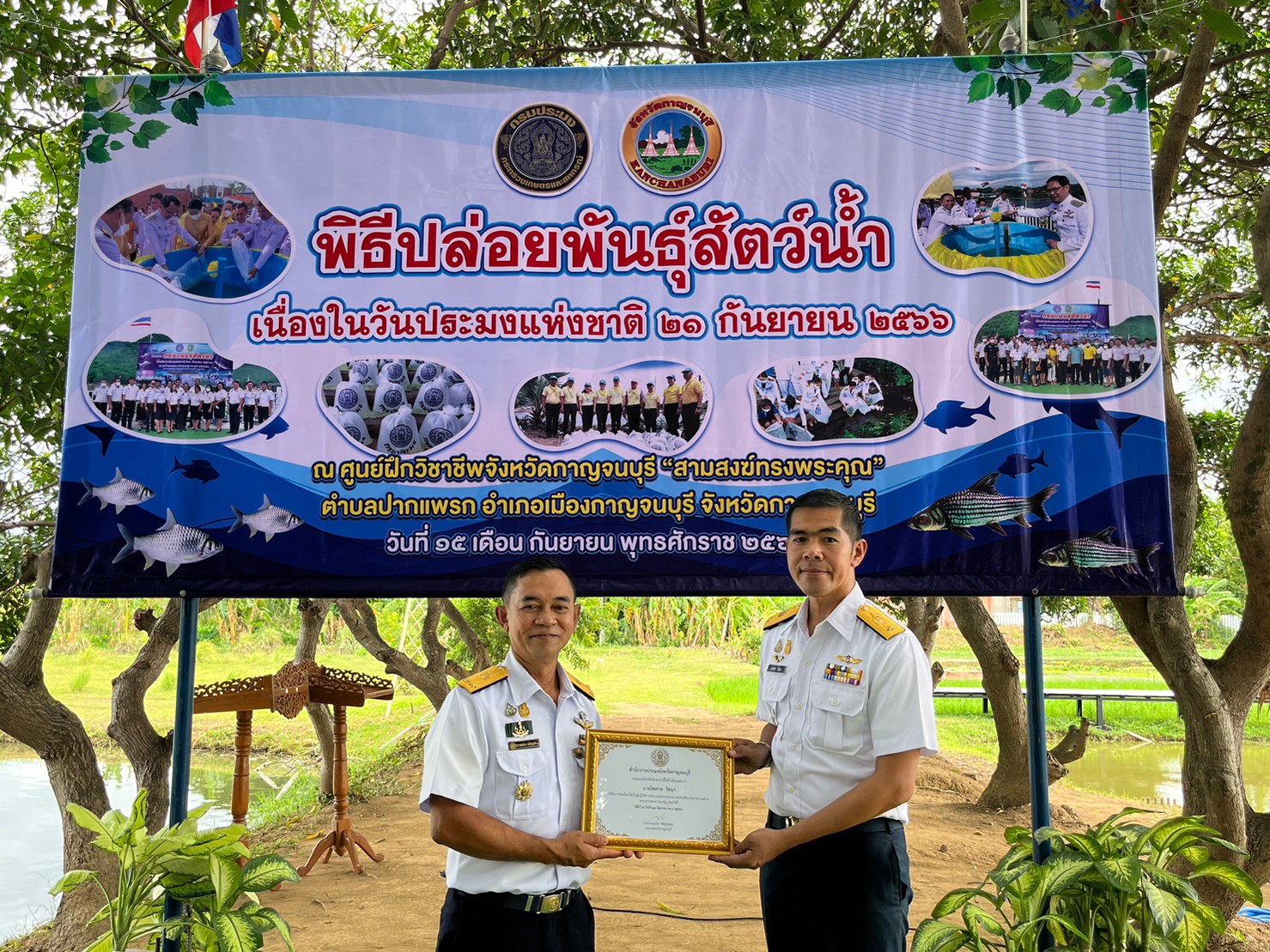 สำนักงานประมงจังหวัดกาญจนบุรี มอบเกียรติบัตรแก่ผู้ปฏิบัติงานดีเด่นระดับหน่วยงาน ประจำเดือน เมษายน - กันยายน 2566
