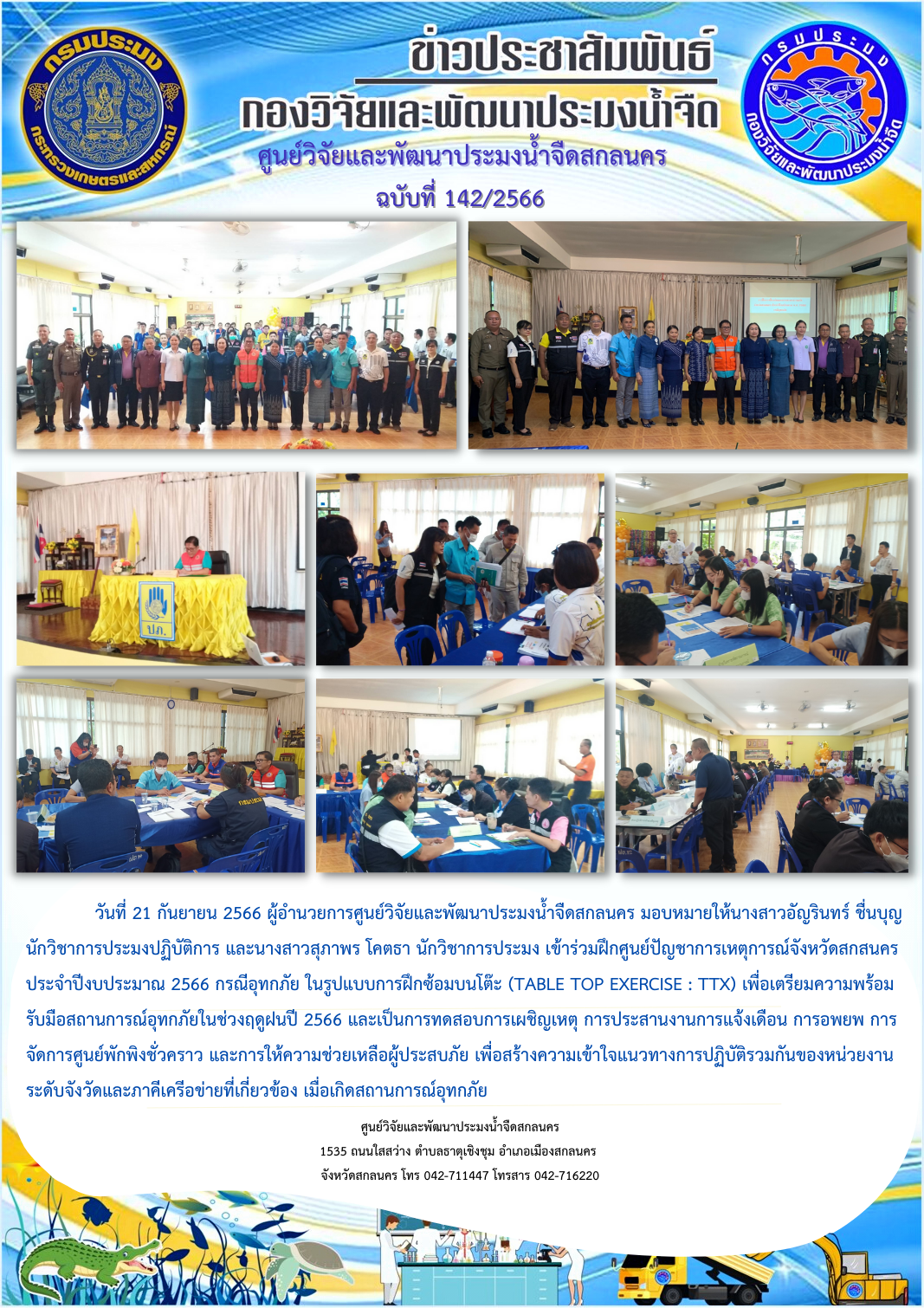 ข่าวประชาสัมพันธ์