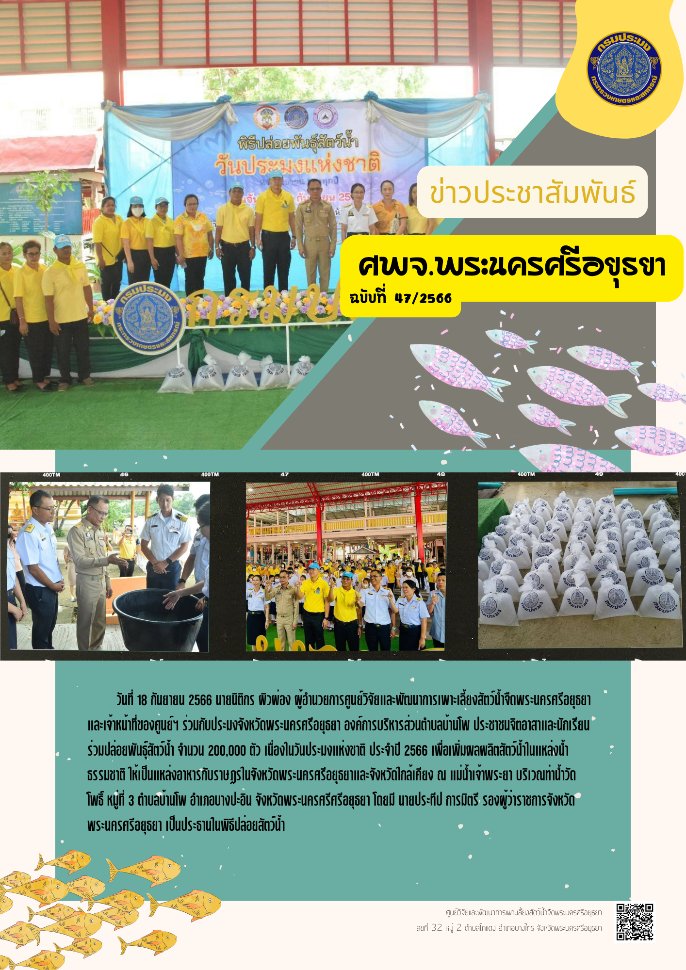 ข่าวประชาสัมพันธ์ ฉบับที่ 47/2556..คลิก