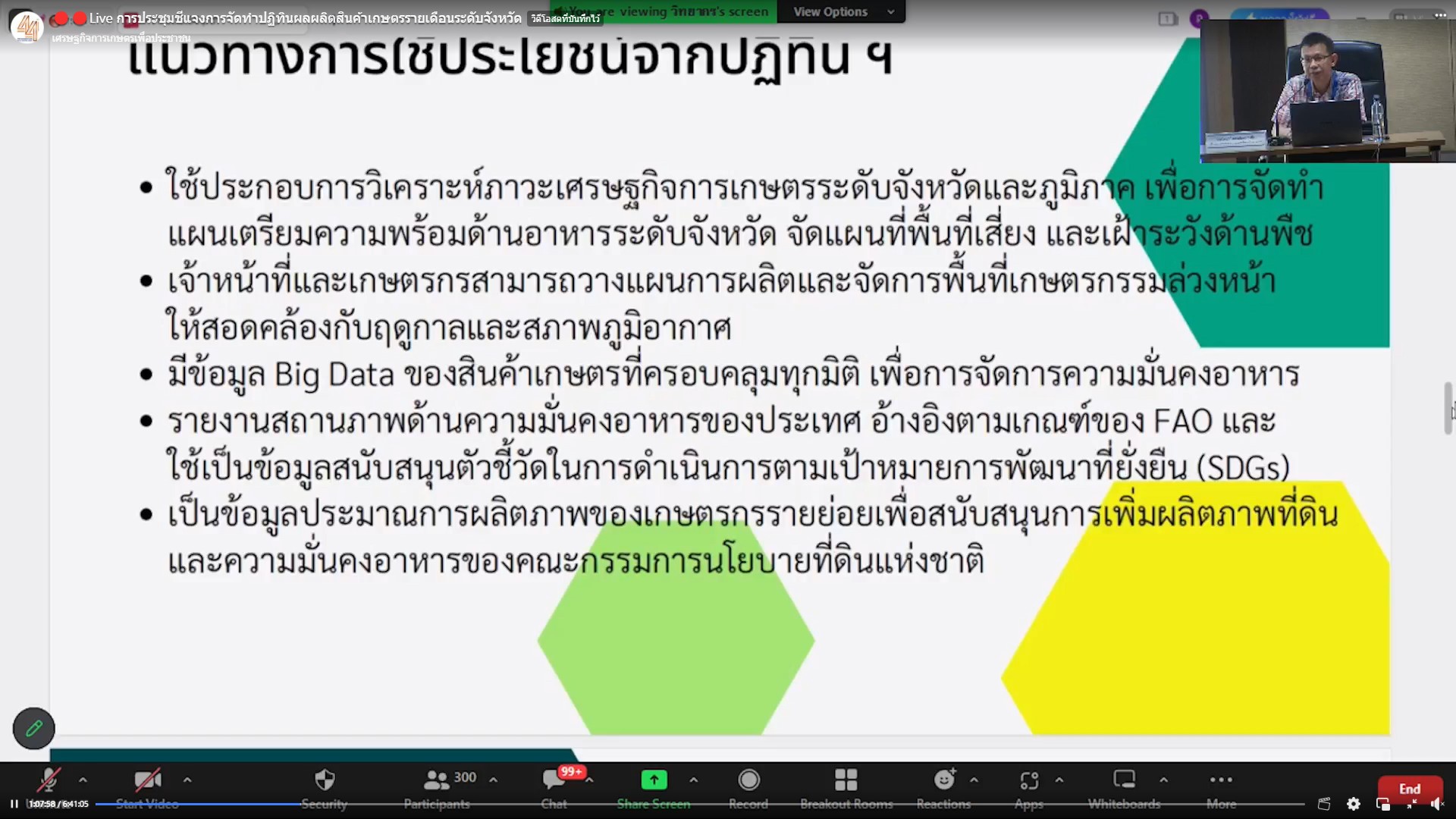 ประมงอุบล เข้าร่วมประชุมชี้แจงการจัดทำปฏิทินผลผลิตสินค้าเกษตรรายเดือนระดับจังหวัดเพื่อการบริหารจัดการความมั่นคงอาหารและโภชนาการ ประจำปี ๒๕๖๖..คลิก