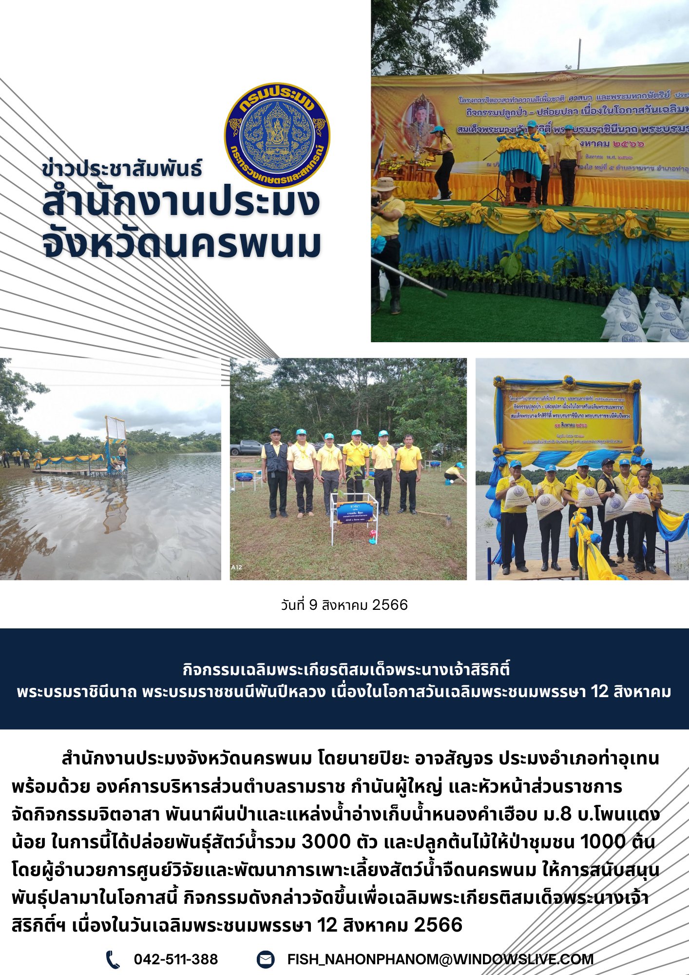 กิจกรรมจิตอาสา พัฒนาผืนป่าและแหล่งน้ำ อ่างเก็บน้ำ..คลิก