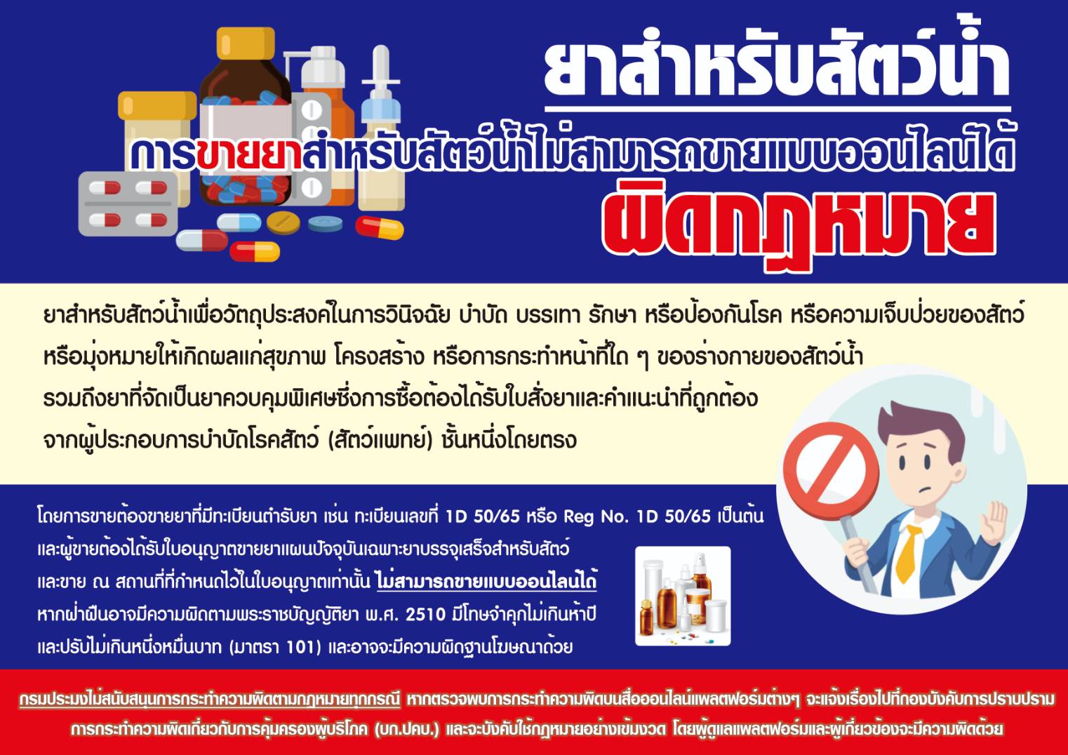 ยาสำหรับสัตว์น้ำ..คลิก