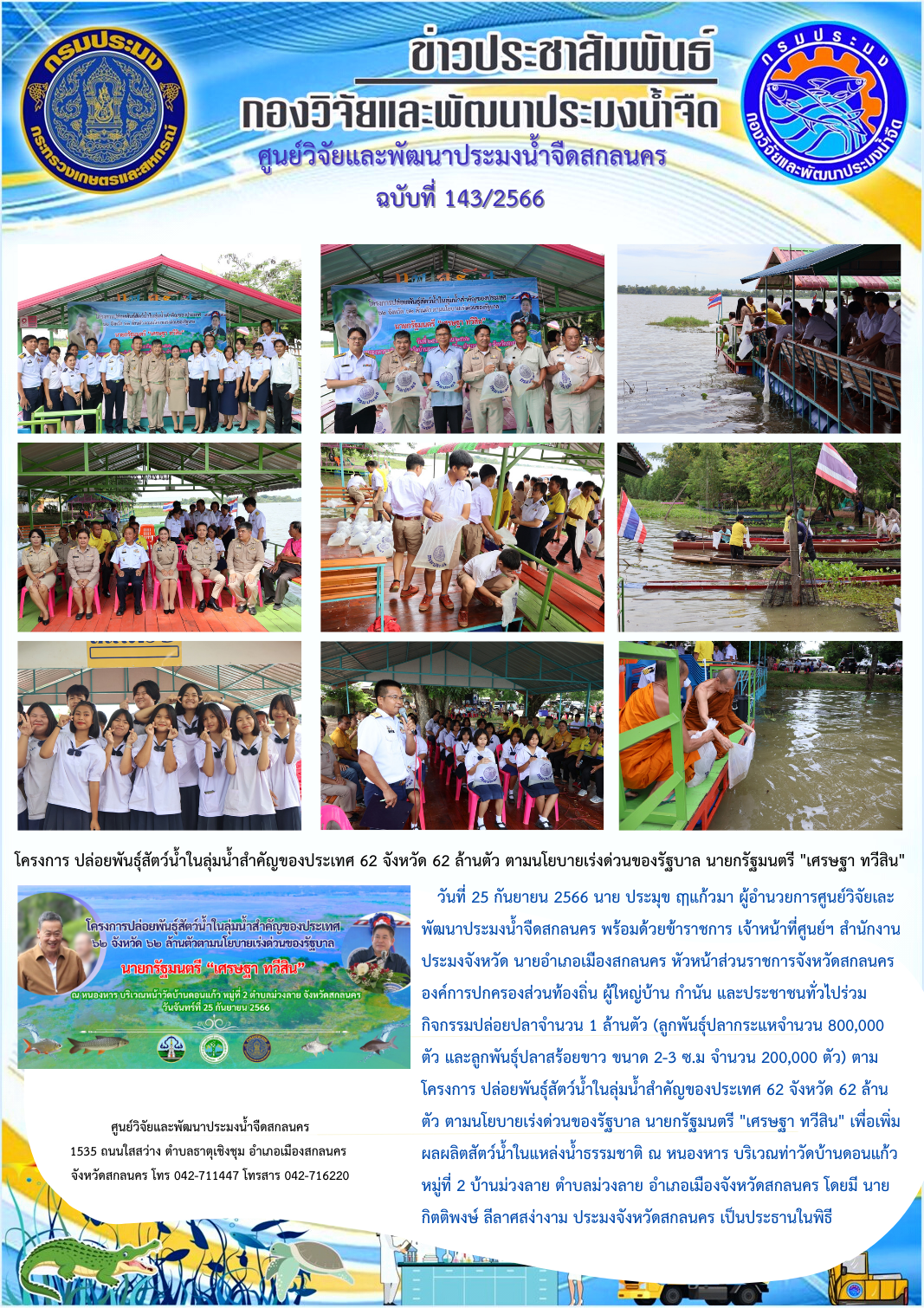 ข่าวประชาสัมพันธ์