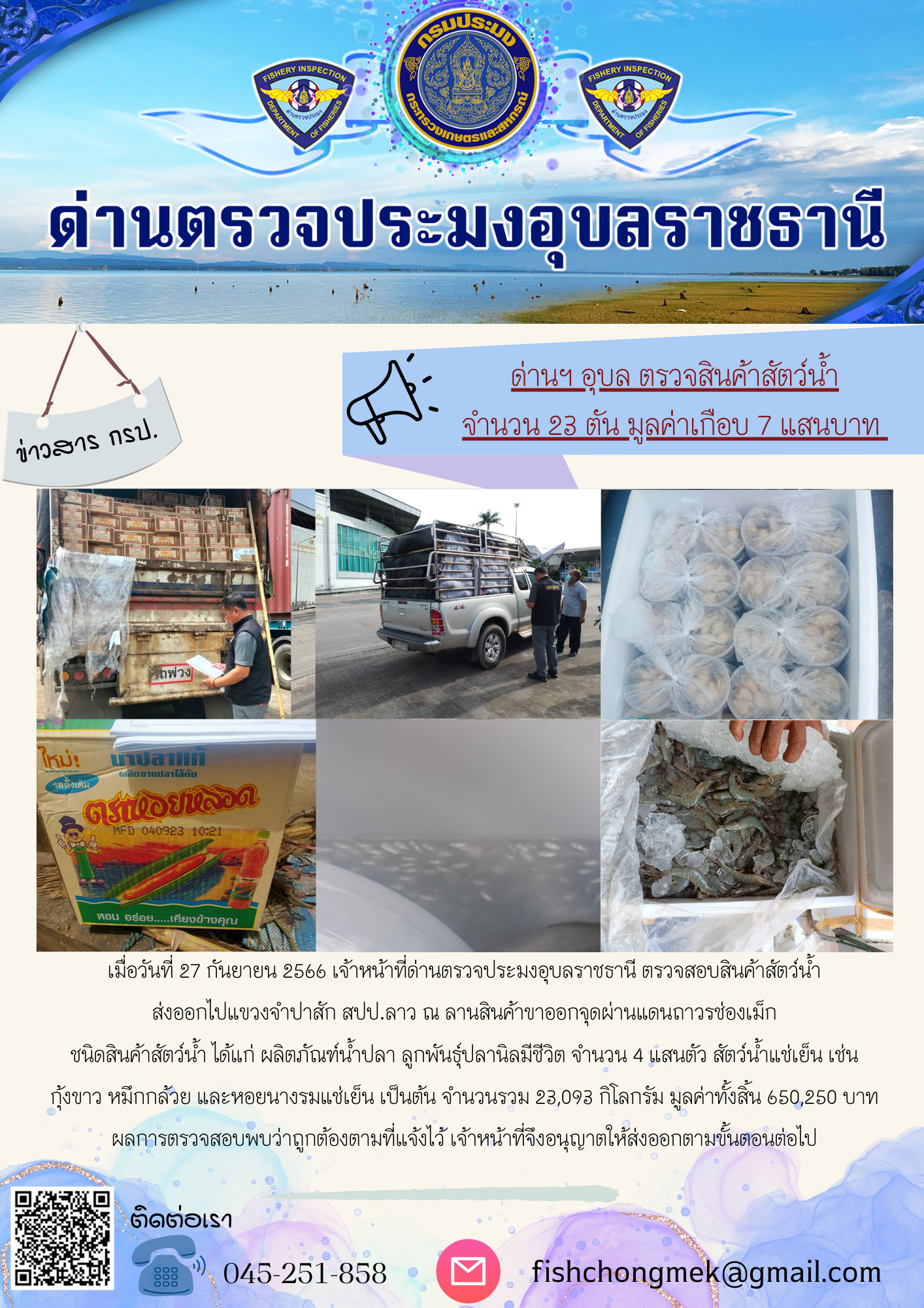 ภาพข่าวสารด่านฯ ผลการปฏิบัติงาน ในวันที่ 27 กันยายน 2566..คลิก
