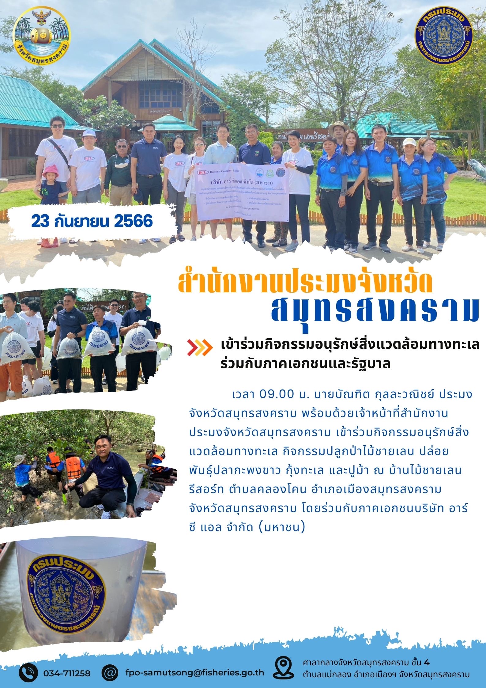 เข้าร่วมกิจกรรมอนุรักษ์สิ่งแวดล้อมทางทะเลร่วมกับภาคเอกชนและรัฐบาล..คลิก