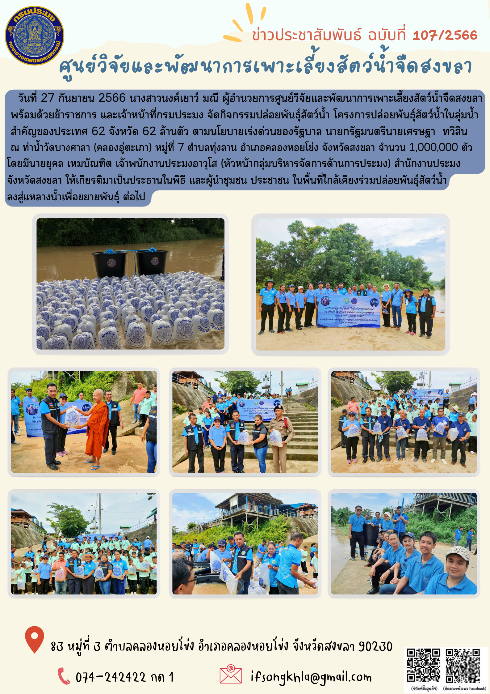 ข่าวประชาสัมพันธ์..คลิก